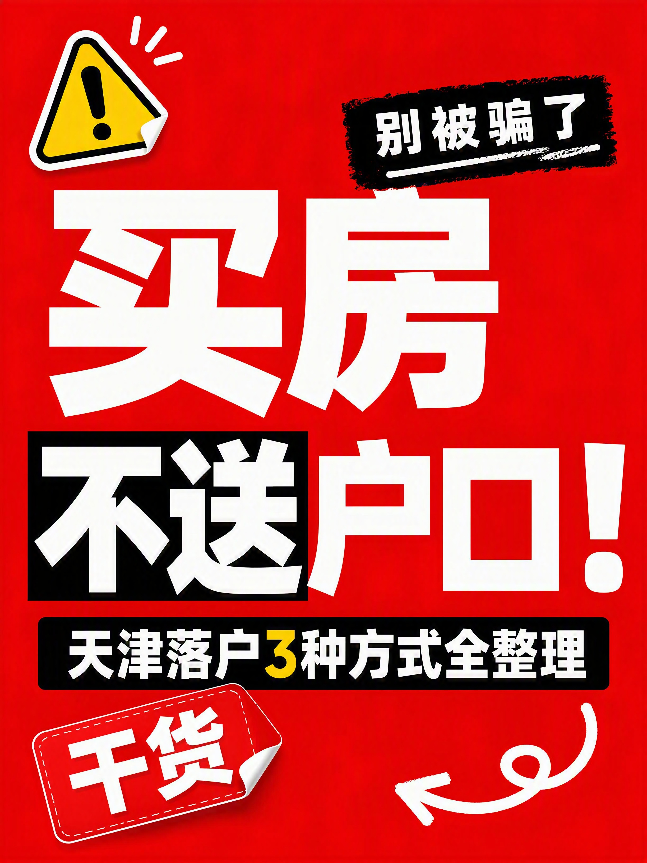 小红书笔记大字封面，纯大字，高饱和撞色警示风，版式精美，小红书… - 图片创意预览