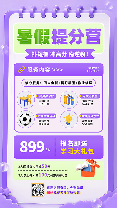 暑假提分营课程促销招生活动营销手机竖版海报
