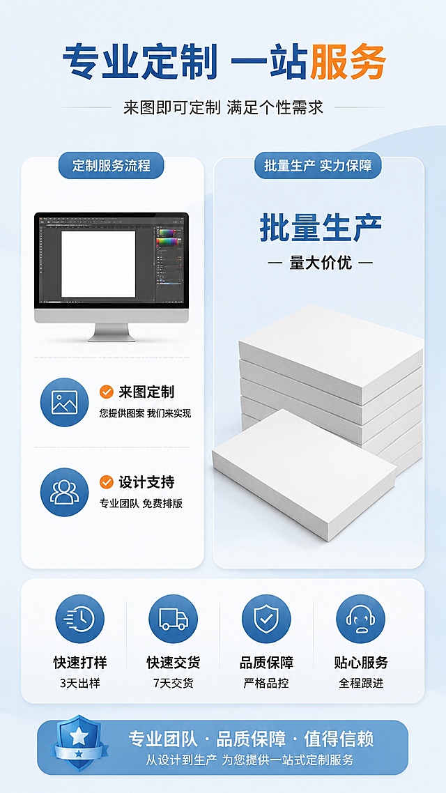[第11张] 定制服务页-支持来图定制、批量生产说明。本张使用【图1】作为花纸产品。
[氛围/风格] 自然舒服统一，专业服务风，信息清晰，商务简约质感。
[元素布局] 画面采用左右分栏布局；左侧展示定制服务内容，配电脑屏幕显示设计图的示意；右侧展示批量生产能力，配整齐叠放的花纸产品大图（与输入图一致，占比约40%）；顶部有「定制服务」大标题；下方用图标+文字列出四项服务：来图定制、批量生产、设计支持、快速打样；背景为淡蓝色商务风格底色，整体专业可信。花纸产品外观与输入图一致。
[光影质感] 顶部均匀柔光，产品叠放有自然投影，整体明亮干净专业。
[配色色系] 全局底色 #F0F5FA 淡蓝；主色白色服务卡片；辅助色蓝色图标 #3A7CA5、深灰文字、橙色「定制」标签点缀。
[视角构图] 正面平视，左右分栏构图，阅读动线从顶部标题 → 左侧服务内容 → 右侧产品实力展示。
[文字版式] 版式为顶部大标题 + 左右分栏 + 底部服务承诺。顶部主标题「专业定制 一站服务」，副标题「来图即可定制 满足个性需求」；左侧服务列表配图标：✓ 来图定制 您提供图案 我们来实现；✓ 设计支持 专业团队 免费排版；右侧产品大图旁标注「批量生产 量大价优」；底部服务承诺栏标注「快速打样 3天出样 7天交货」。
[比例分辨率] 9:16 竖版比例，2K分辨率，文字清晰可辨，高清画质。
[负向提示词] 产品变形，缺件错件，颜色偏差，水印，文字错乱，文字过小，产品图模糊，信息不清晰。