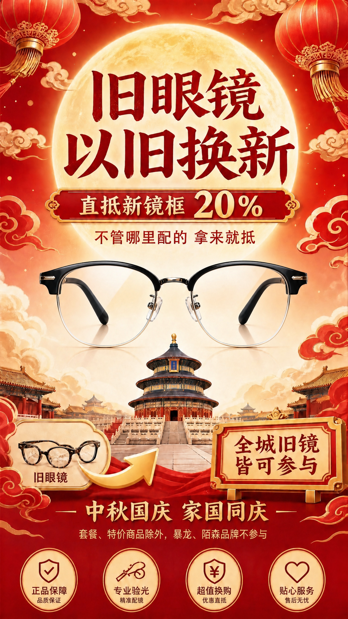 将画面中央的红色半框眼镜替换为**黑色半框眼镜**，镜框上半部… - 图片创意预览