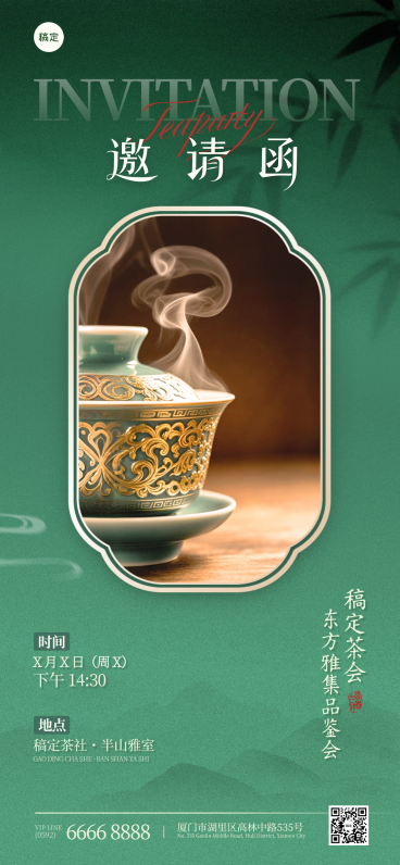 新中式国风名茶品鉴邀请函线上渠道全屏竖版海报预览效果