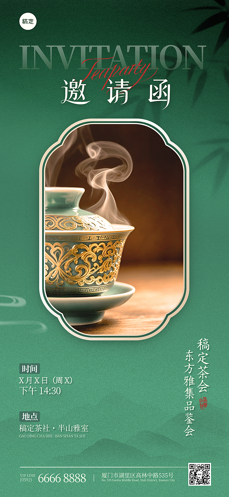 新中式国风名茶品鉴邀请函线上渠道全屏竖版海报
