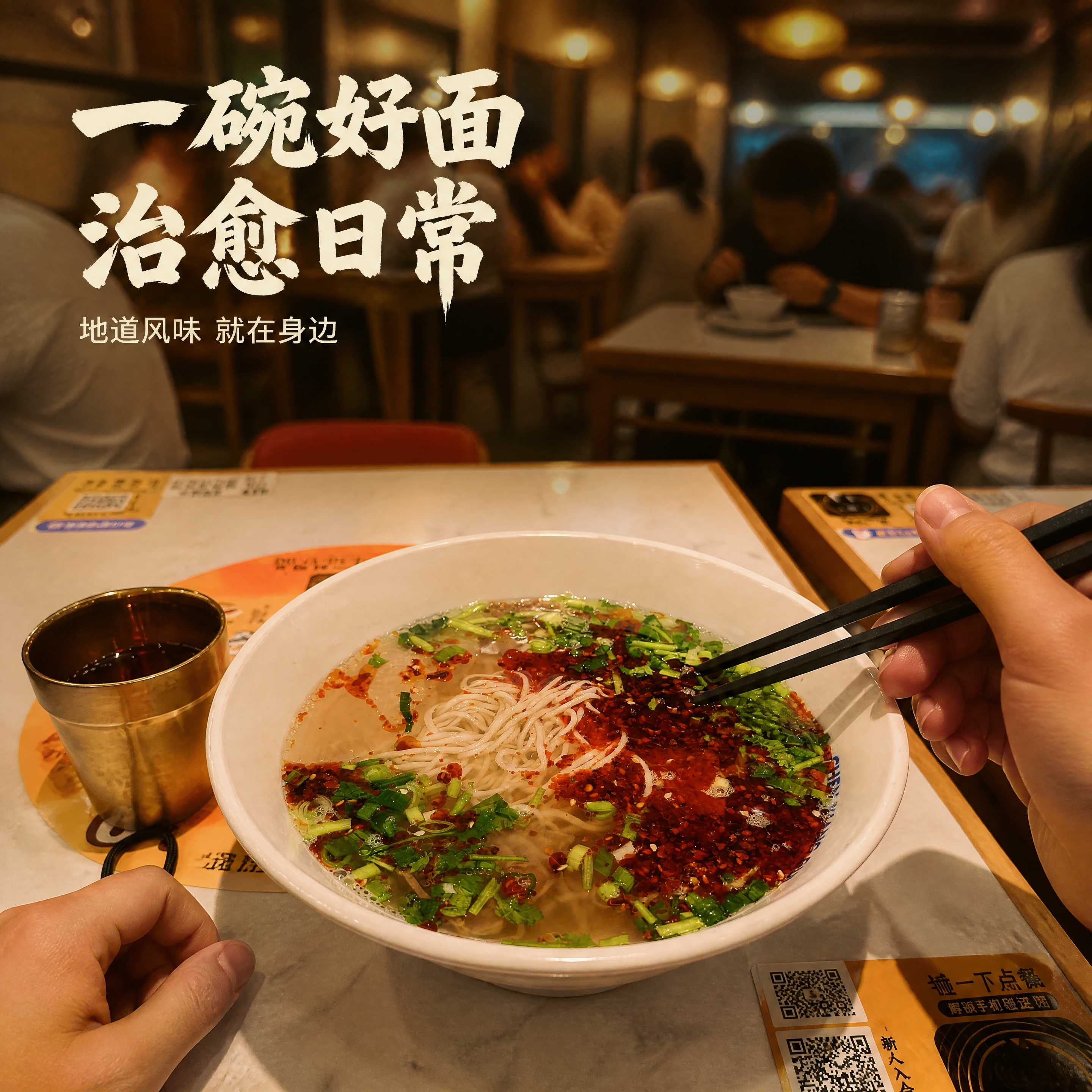 [主图-4] 场景体验 面馆用餐 生活代入感。 [统一基调]… - 图片创意预览