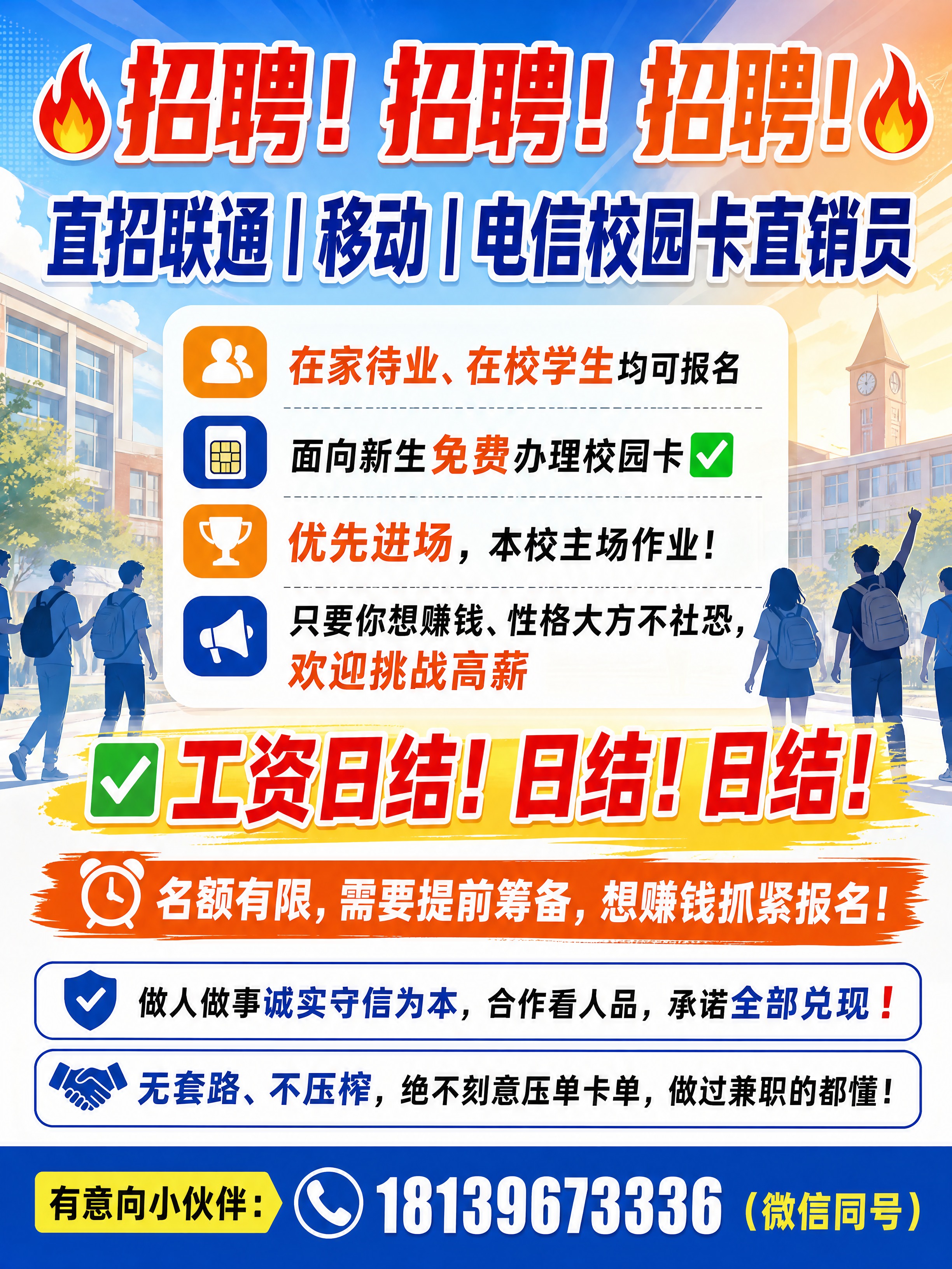 一张竖版大学校园招聘海报，青春活力风格，适合大学校园张贴。背景… - 图片创意预览