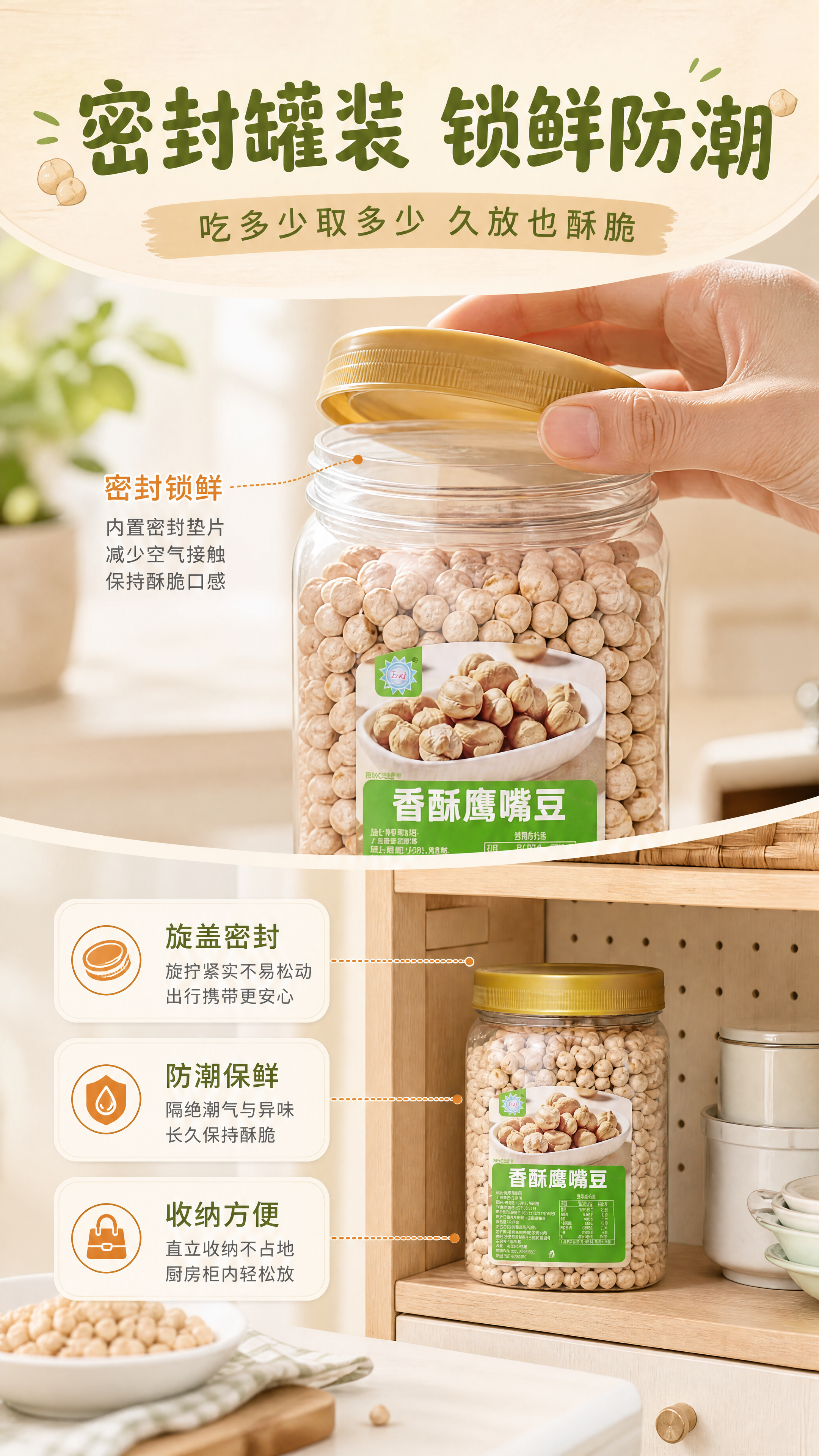[商品] 使用【图1】罐装香酥鹰嘴豆产品；保留透明罐、金色旋盖… - 图片创意预览