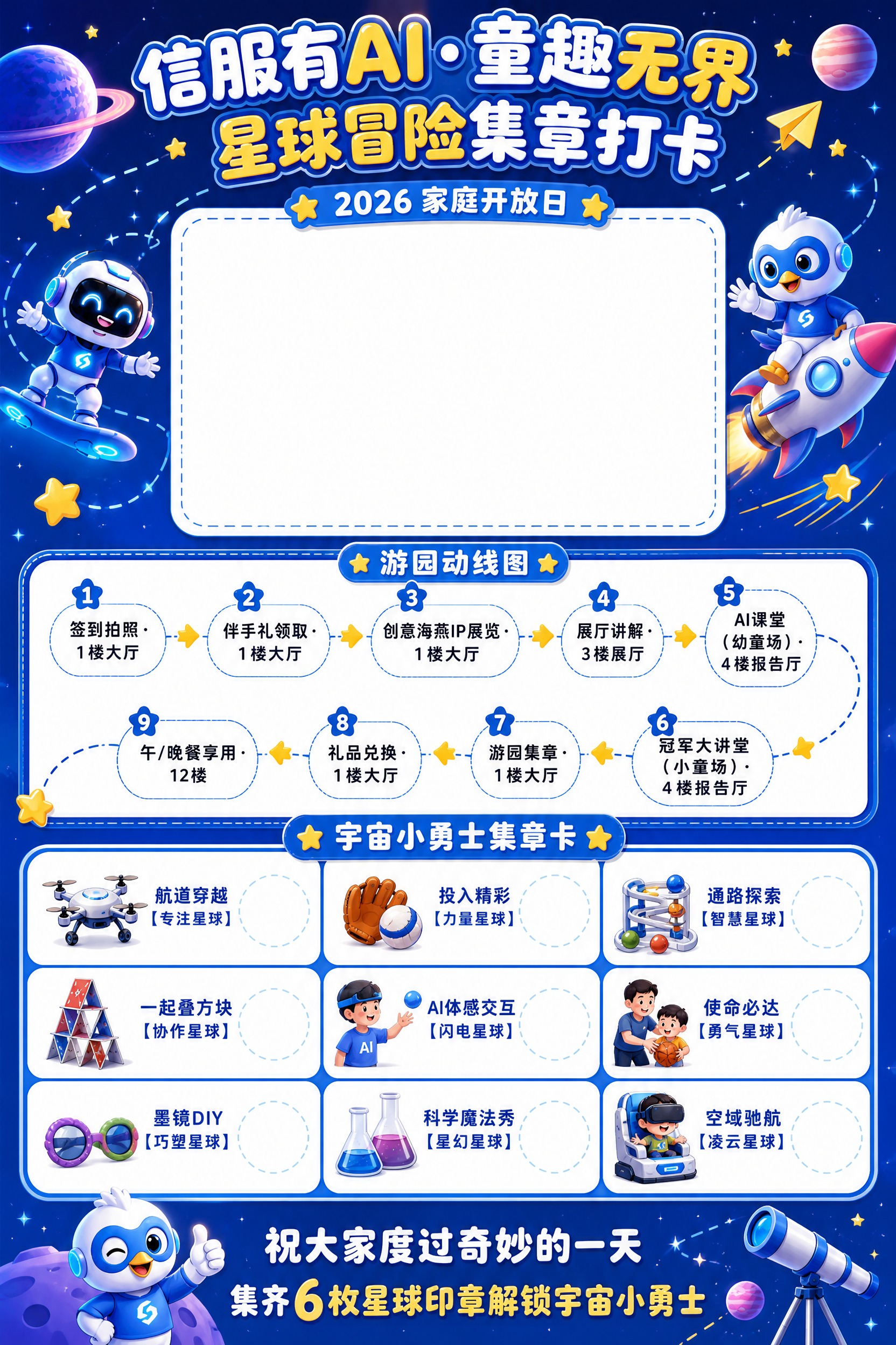 A4竖版平面设计稿，平面无透视，清新简约童趣星际风格，干净明亮… - 图片创意预览