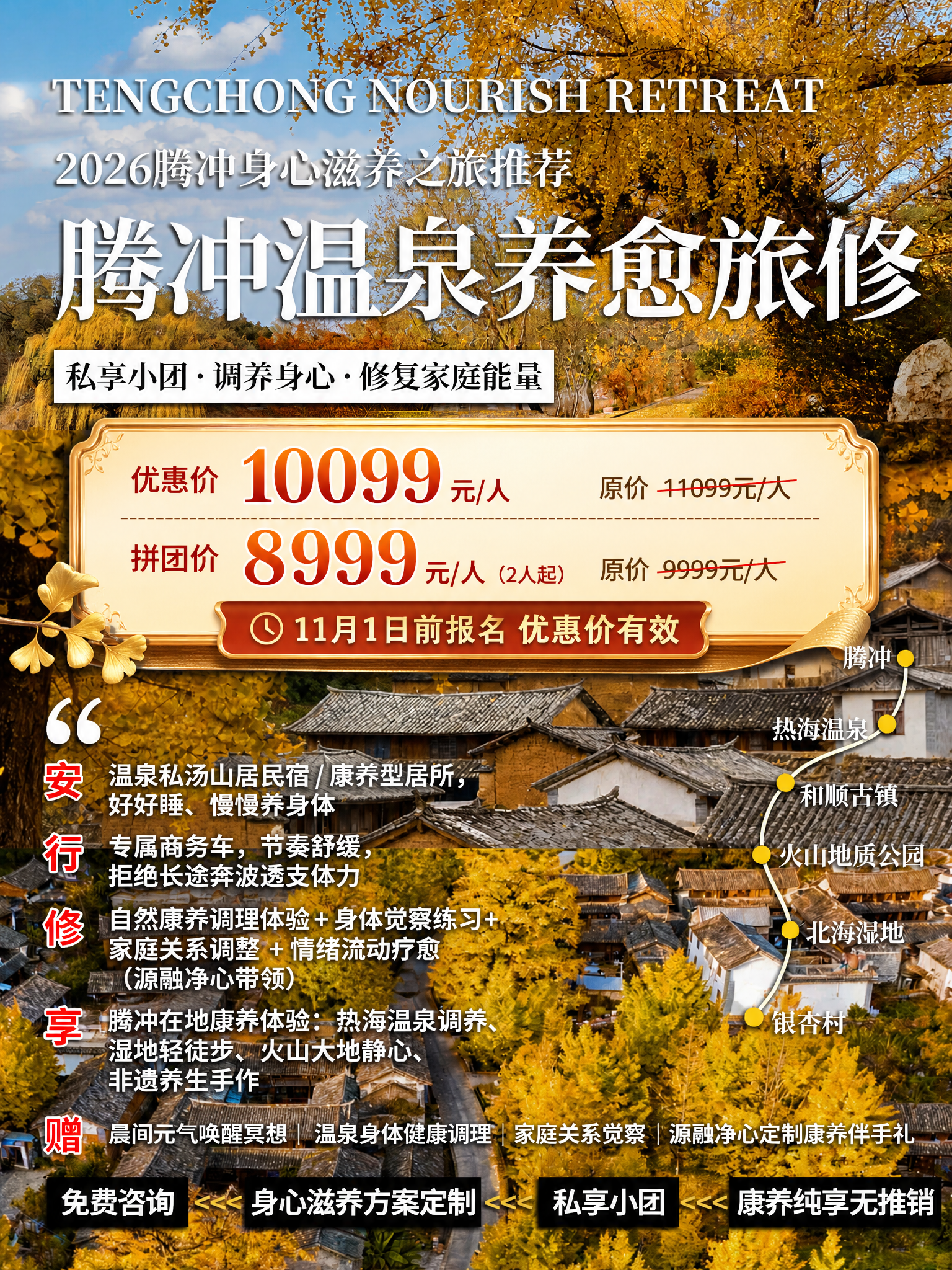 在这张腾冲温泉养愈旅修海报的基础上，保留原图的所有内容、版式、… - 图片创意预览