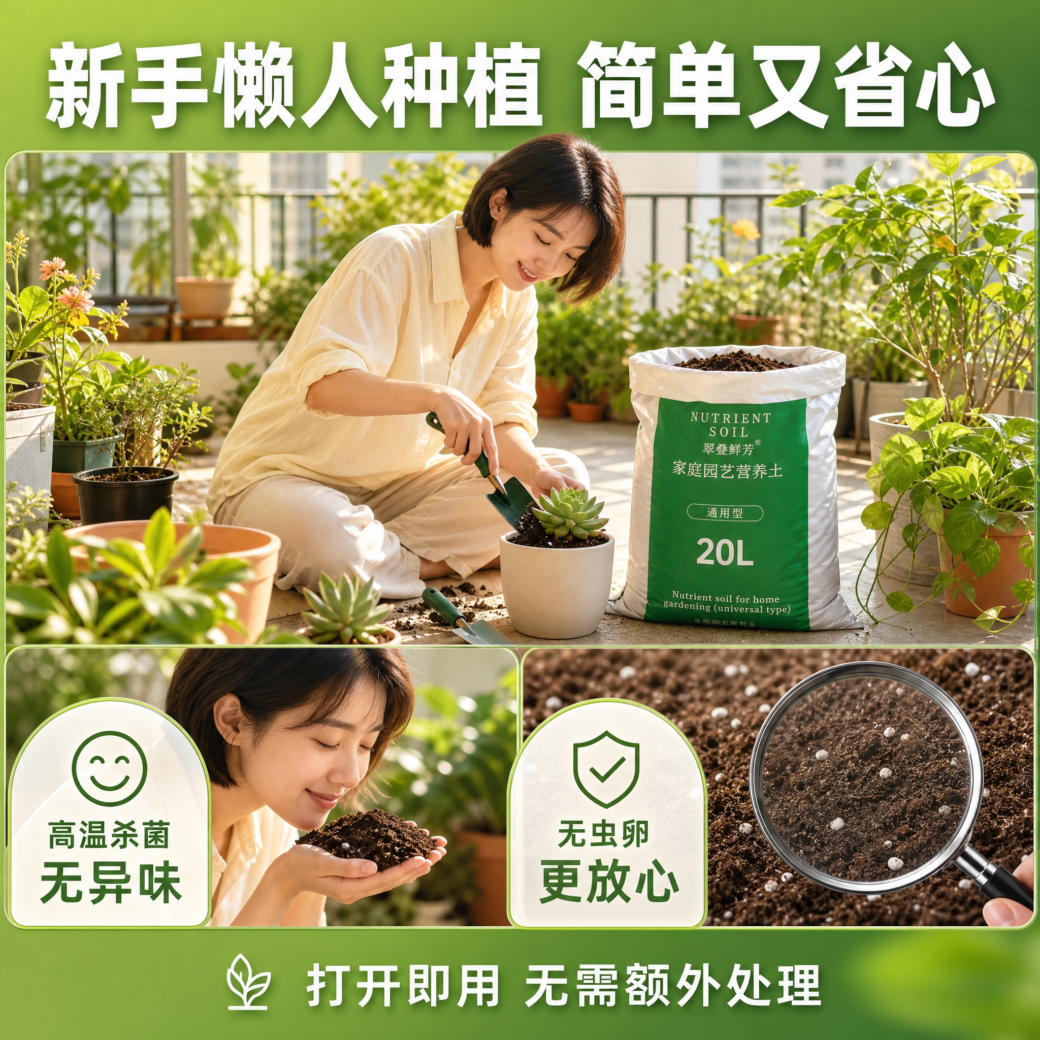 [主图-4] 场景使用体验，主题：新手懒人种植简单省心，高温杀… - 图片创意预览