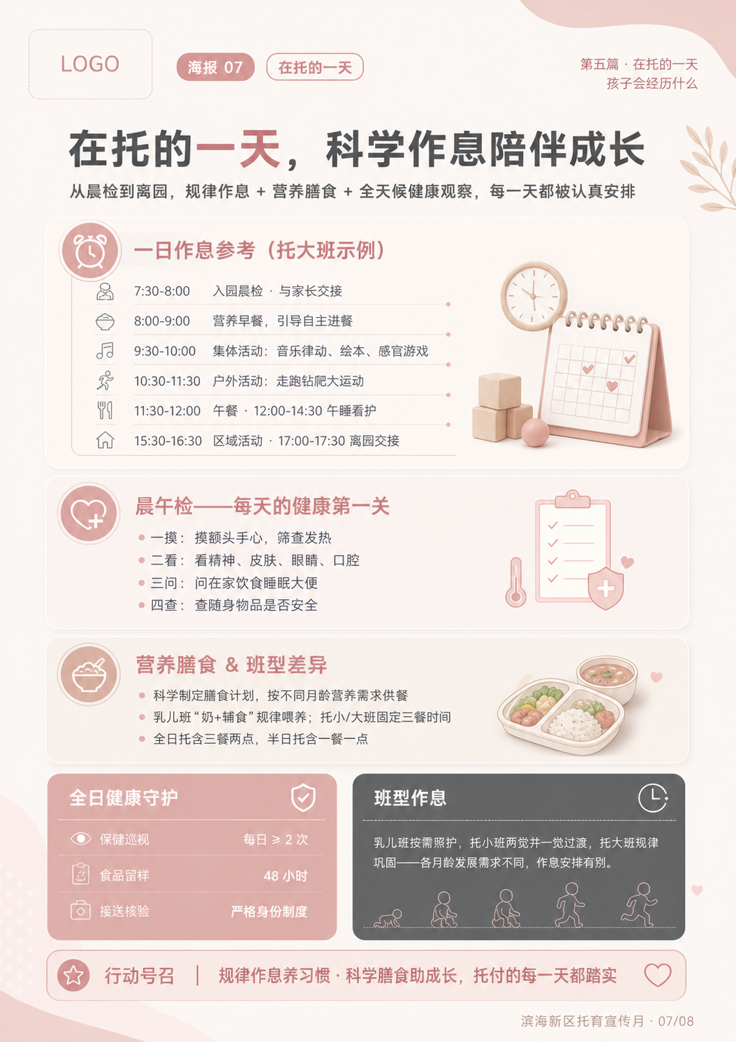 重新设计这张托育宣传海报（海报07/在托的一天），莫兰迪粉底色… - 图片创意预览