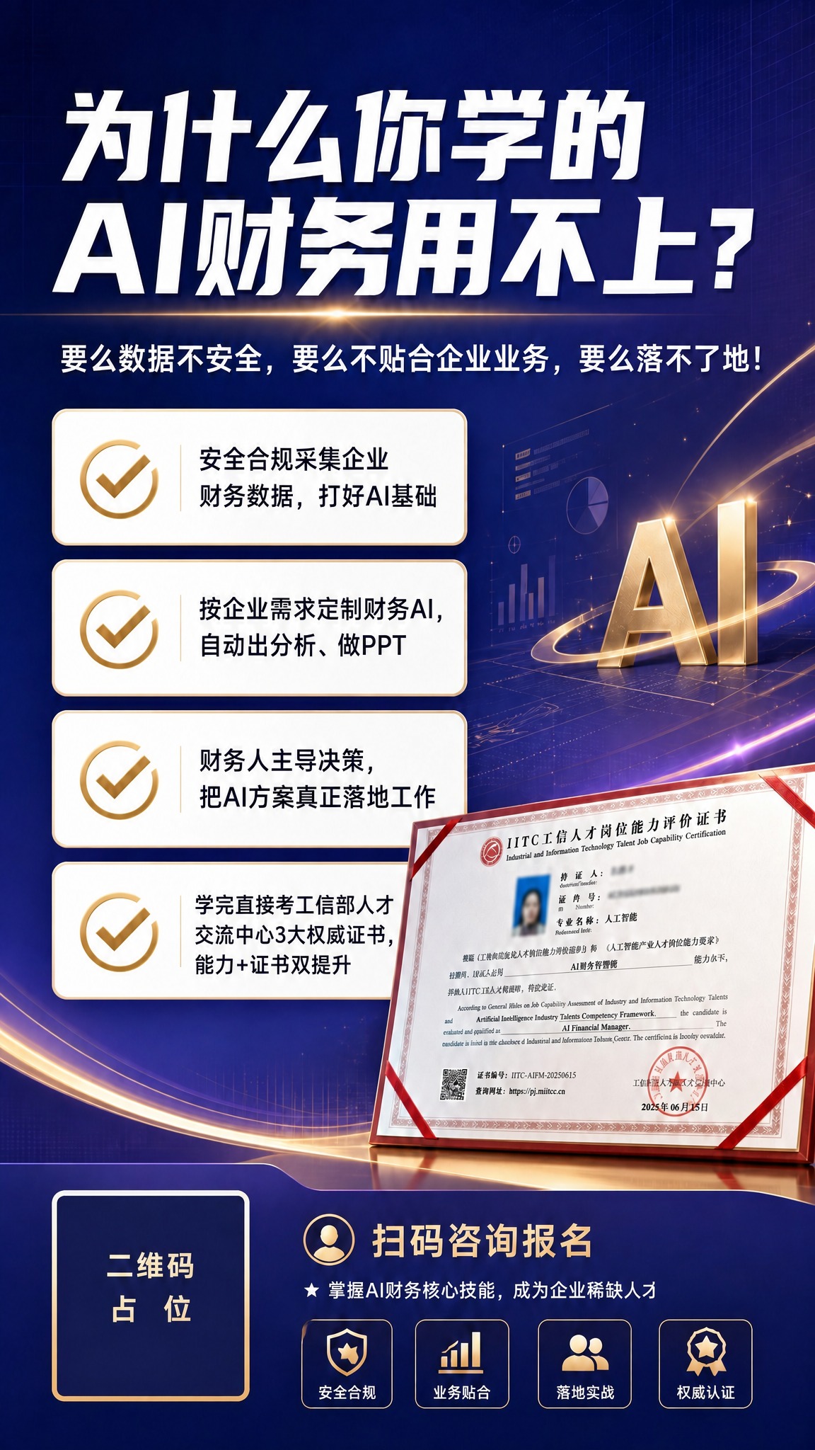 将第四个优势模块中的文字"工信部"修改为"工信部人才交流中心"… - 图片创意预览