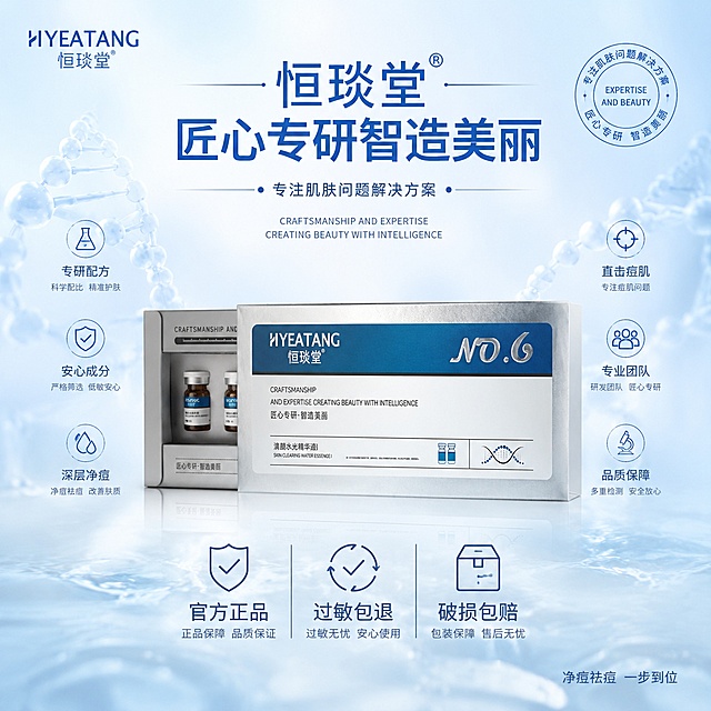 [主图-9] 恒琰堂清颜水光精华液品牌信任背书图。
[氛围风格] 专业品牌，值得信赖
[画质] 高端杂志风排版，信息饱满，画质清晰
[元素] 背景做浅蓝渐变虚化，产品礼盒放置在画面中心偏下位置，上方和周围搭配品牌理念文字和服务认证图标，内容丰富版式复杂；保持产品外观颜色材质与原图一致。商品主体占比约60%。
[光影] 中心产品打亮，周围文字区域柔光，整体通透均衡，主体突出。
[配色] 浅蓝背景，深蓝文字，产品本色，简洁高级对比清晰。
[视角构图] 中心构图，产品居中，文字信息环绕分布在上下区域，版式饱满丰富。
[文字版式] 顶部大字号'恒琰堂 匠心专研智造美丽'品牌 slogan，蓝色粗体；产品下方并列三个图标配文字：'官方正品'、'过敏包退'、'破损包赔'，图标+文字清晰排列；右下角标注'净痘祛痘 一步到位'小字，整体信息丰富层次分明。
[输出要求] 1:1比例，文字清晰可辨，超高清杂志风质感
[负向提示词] 变形，文字错乱，产品模糊，水印，电商平台Logo，绝对化违禁词