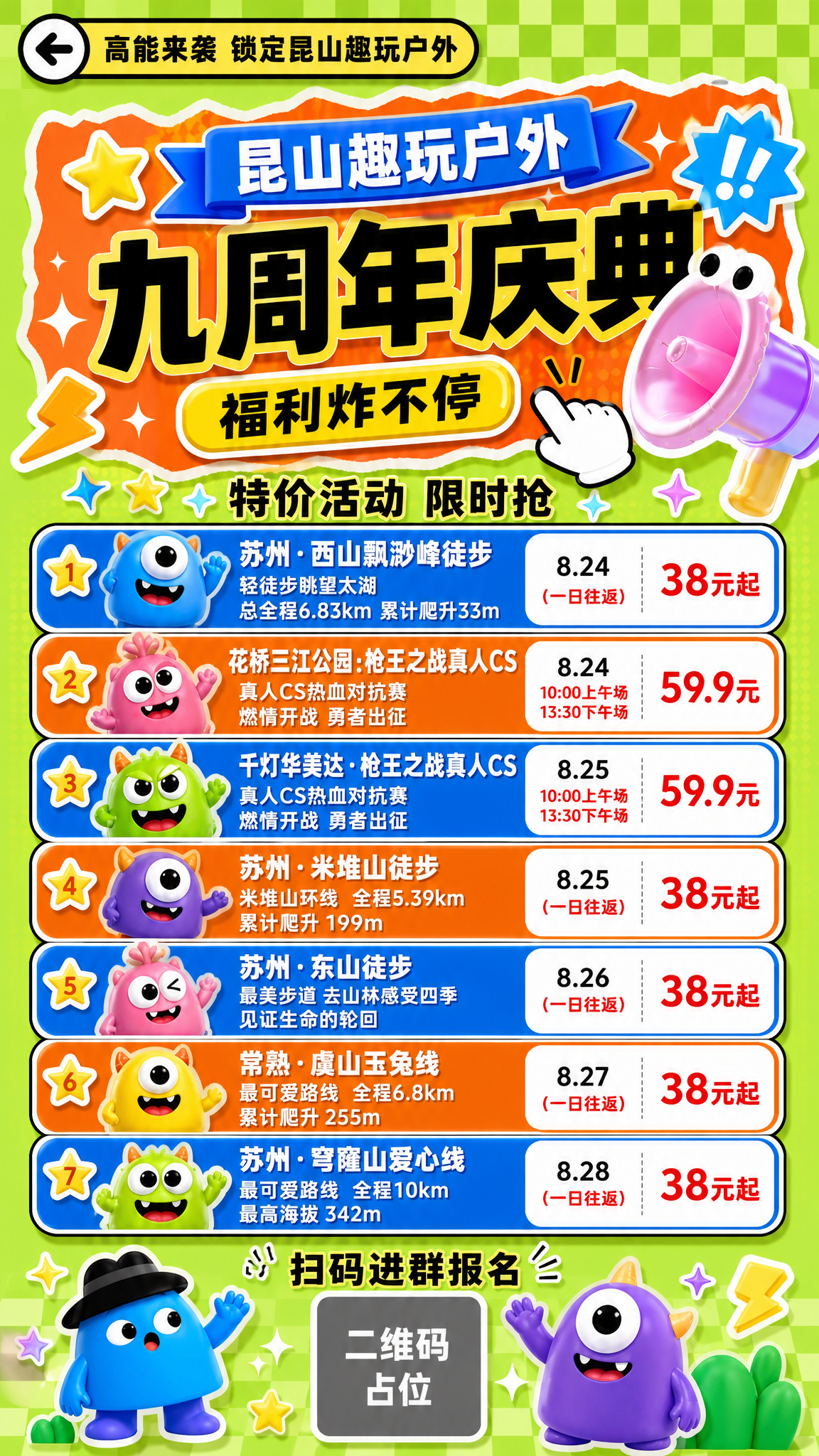 参考第一张图的卡通趣味3D小怪兽风格、版式骨架和配色氛围，制作… - 图片创意预览