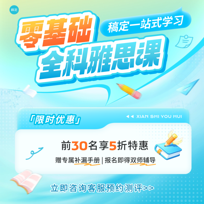 教育培训雅思课程营销宣传电商主图预览效果