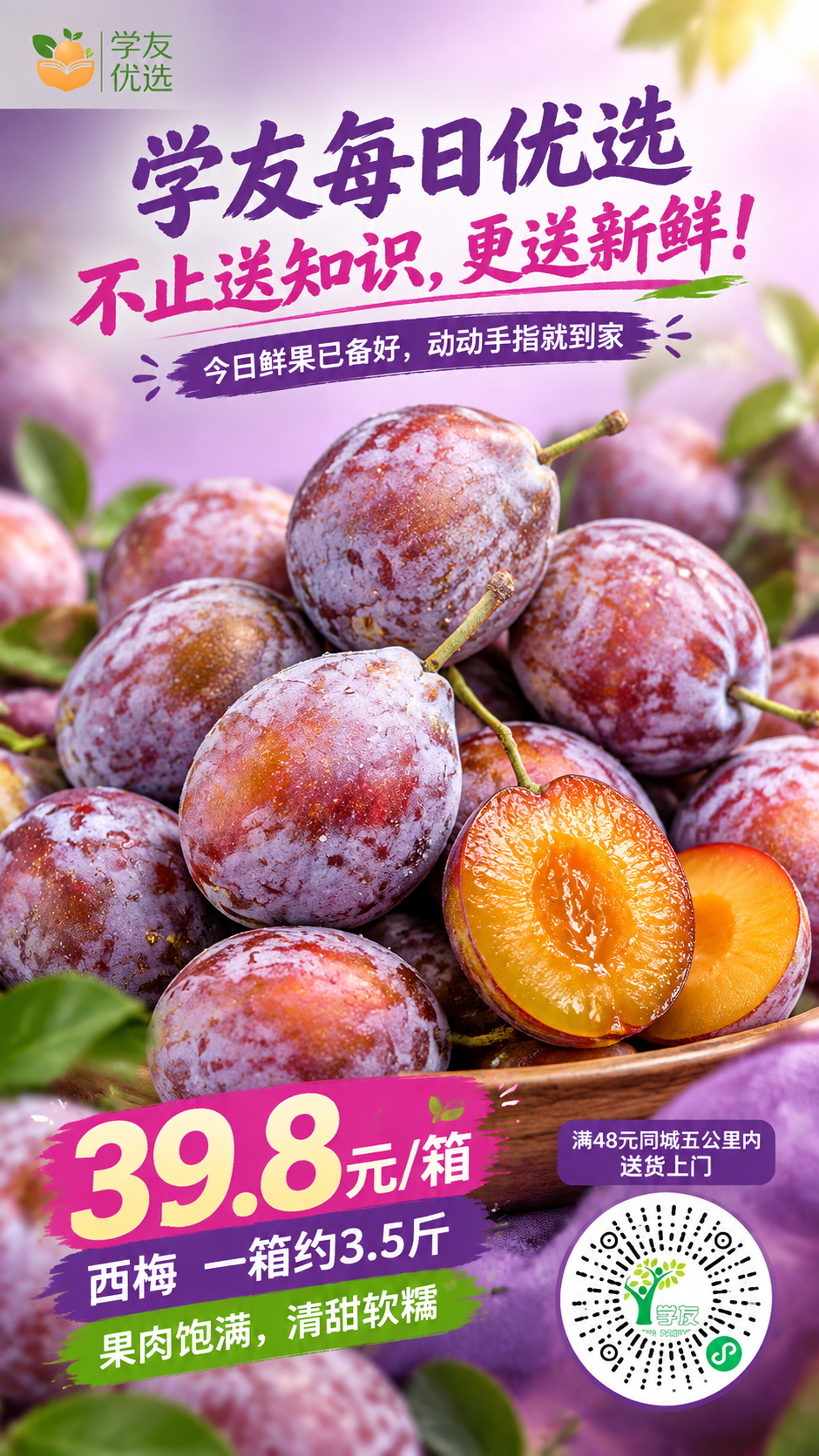 生鲜水果西梅手机全屏海报，9:16竖版，写实商业摄影风格，食欲… - 图片创意预览
