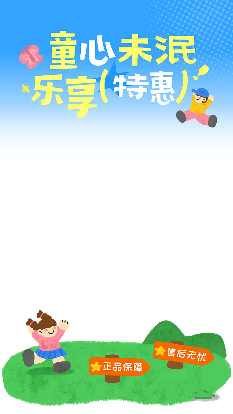 童趣电商零售营销可爱拙气感电商直播间贴片