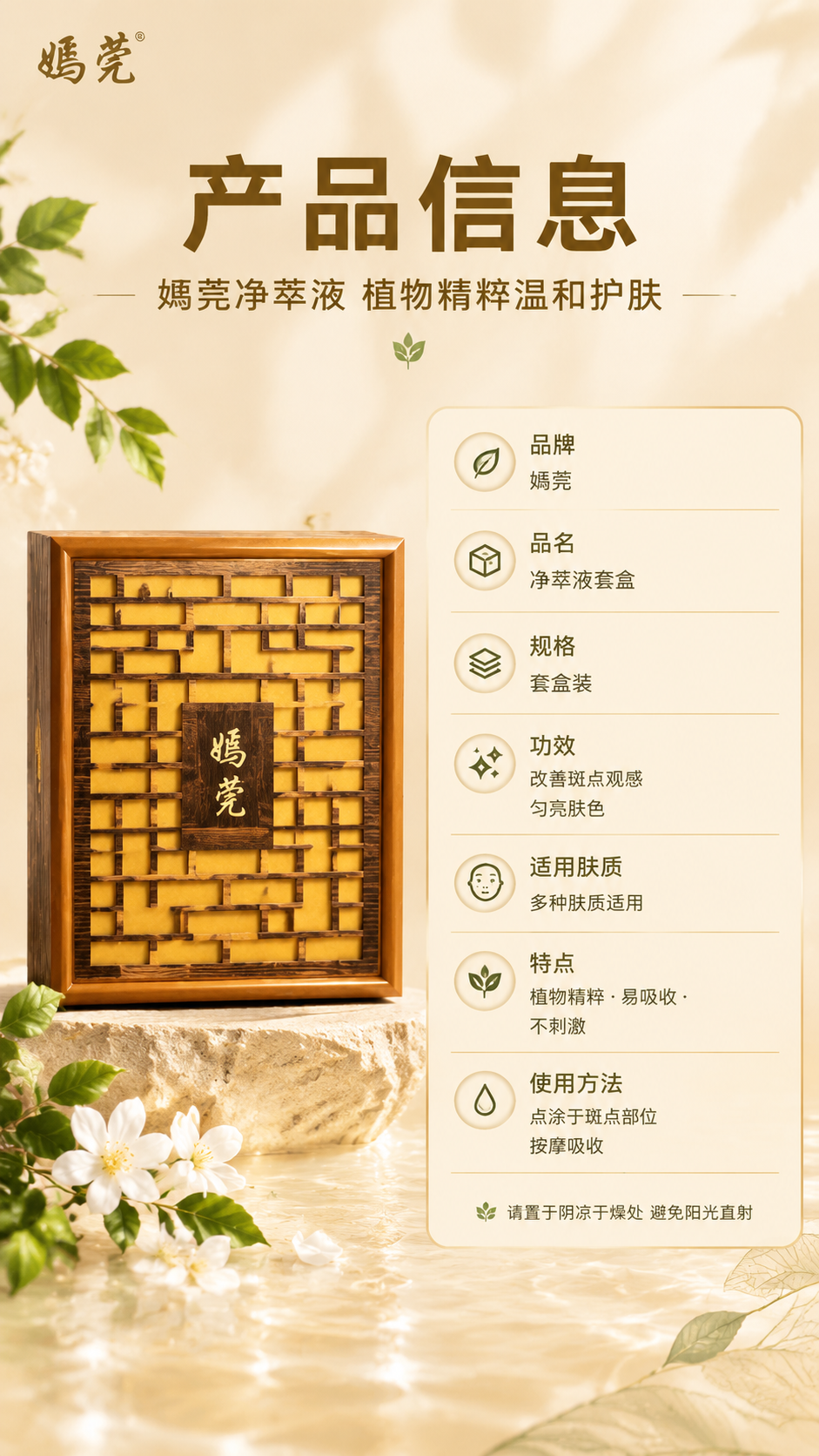 [商品] 使用【图1】嫣莞净萃液木质礼盒套装（合盖状态正面）；… - 图片创意预览