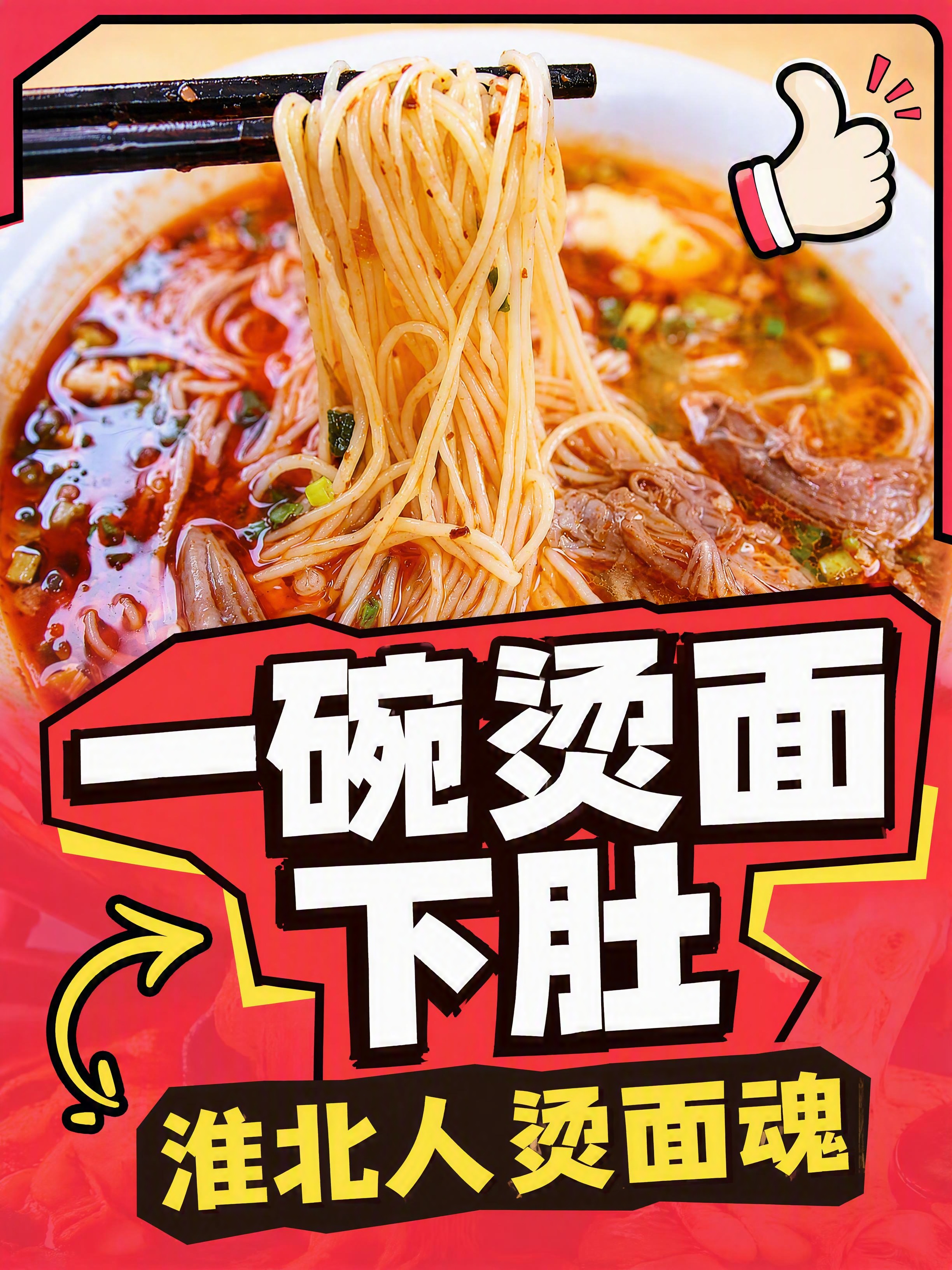 小红书笔记大字封面，配图大字，高饱和撞色醒目营销风，版式精美，… - 图片创意预览