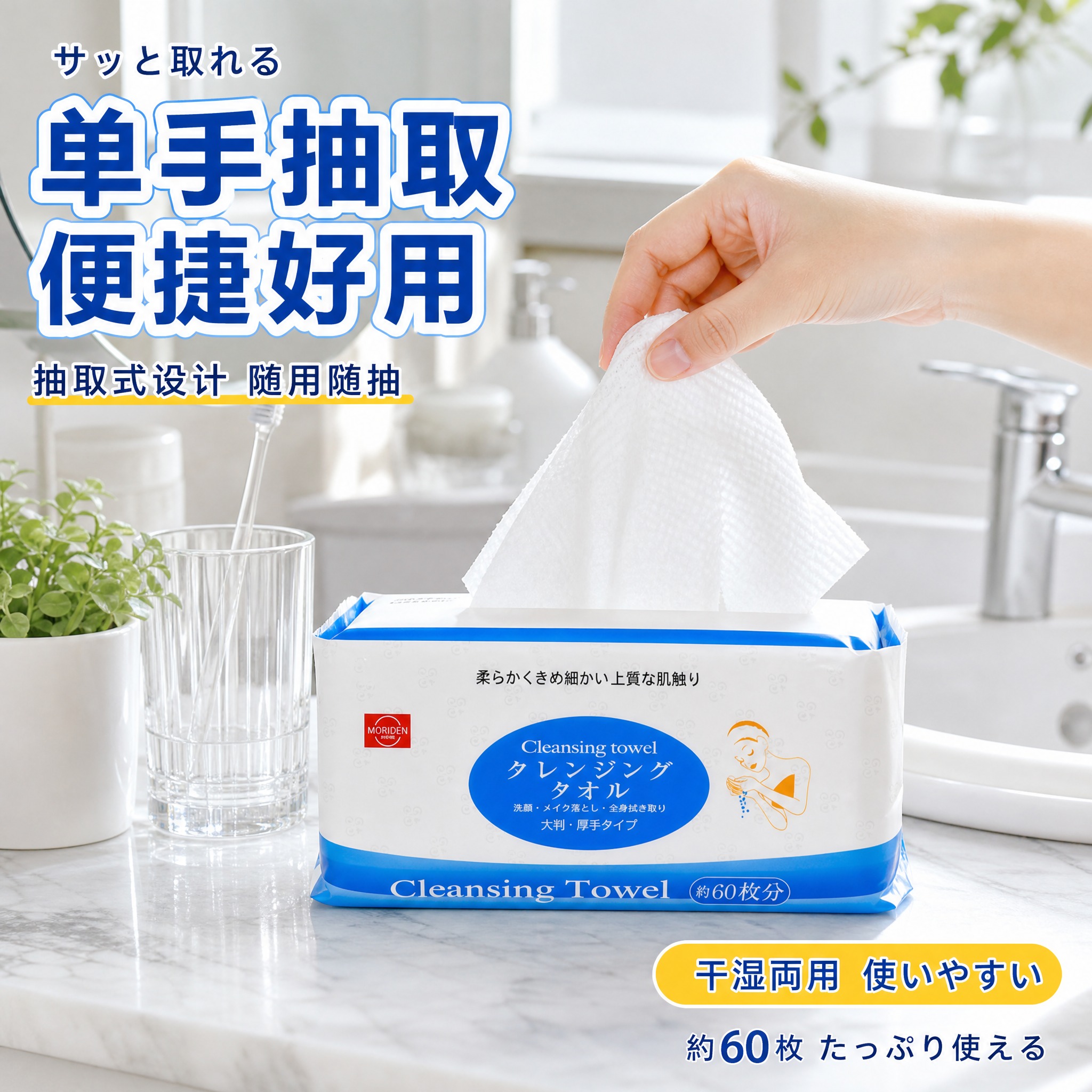 [主图-4] 真实使用场景 抽取便利。森伝洗脸巾浴室真实使用场… - 图片创意预览