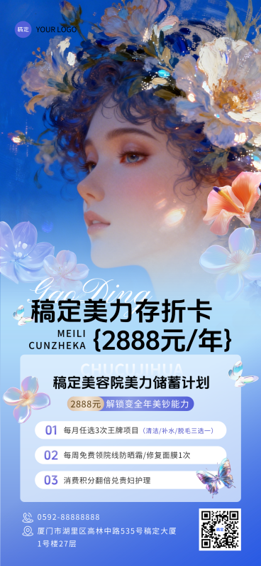 美业美容院卡项营销促销活动宣传全屏竖版海报AIGC预览效果