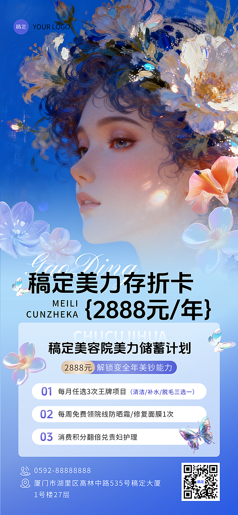 美业美容院卡项营销促销活动宣传全屏竖版海报AIGC