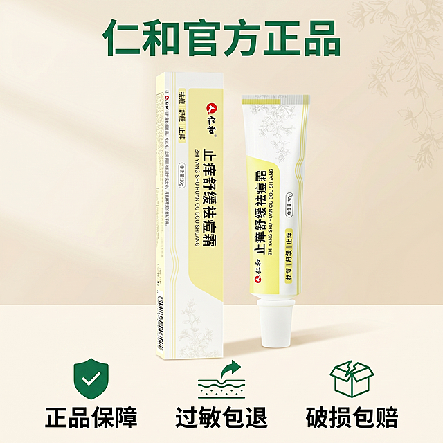 [主图-5] 仁和止痒舒缓祛痘霜品牌信任与服务承诺。[氛围风格] 稳重简洁国货品牌风，干净可信。[画质] 商业摄影质感，画面干净清晰。[元素] 产品居中放置，下方排列三个服务图标与文字承诺，背景为浅米白渐变草本底纹。保持产品外观与输入产品图绝对一致，杜绝任何变形和色差，精细化处理。商品主体占比60%，画面满屏无边框。[光影] 均匀柔和柔光，整体通透干净。[配色] 主色调浅米白，辅助绿色和鹅黄色，与整套主图风格统一。[视角构图] 产品居中，图标底部对齐，构图稳重平衡。[文字版式] 顶部大字号写"仁和官方正品"，深绿色粗体居中；底部三个图标对应文字："正品保障"、"过敏包退"、"破损包赔"，字号适中排列整齐。文字简洁，文字占比小于30%。[比例分辨率] 1:1比例，2k分辨率；文字清晰锐利，画面超高清。[负向提示词] 变形，水印，文字错乱，产品图模糊，背景杂乱，夸大宣传，绝对化用语。