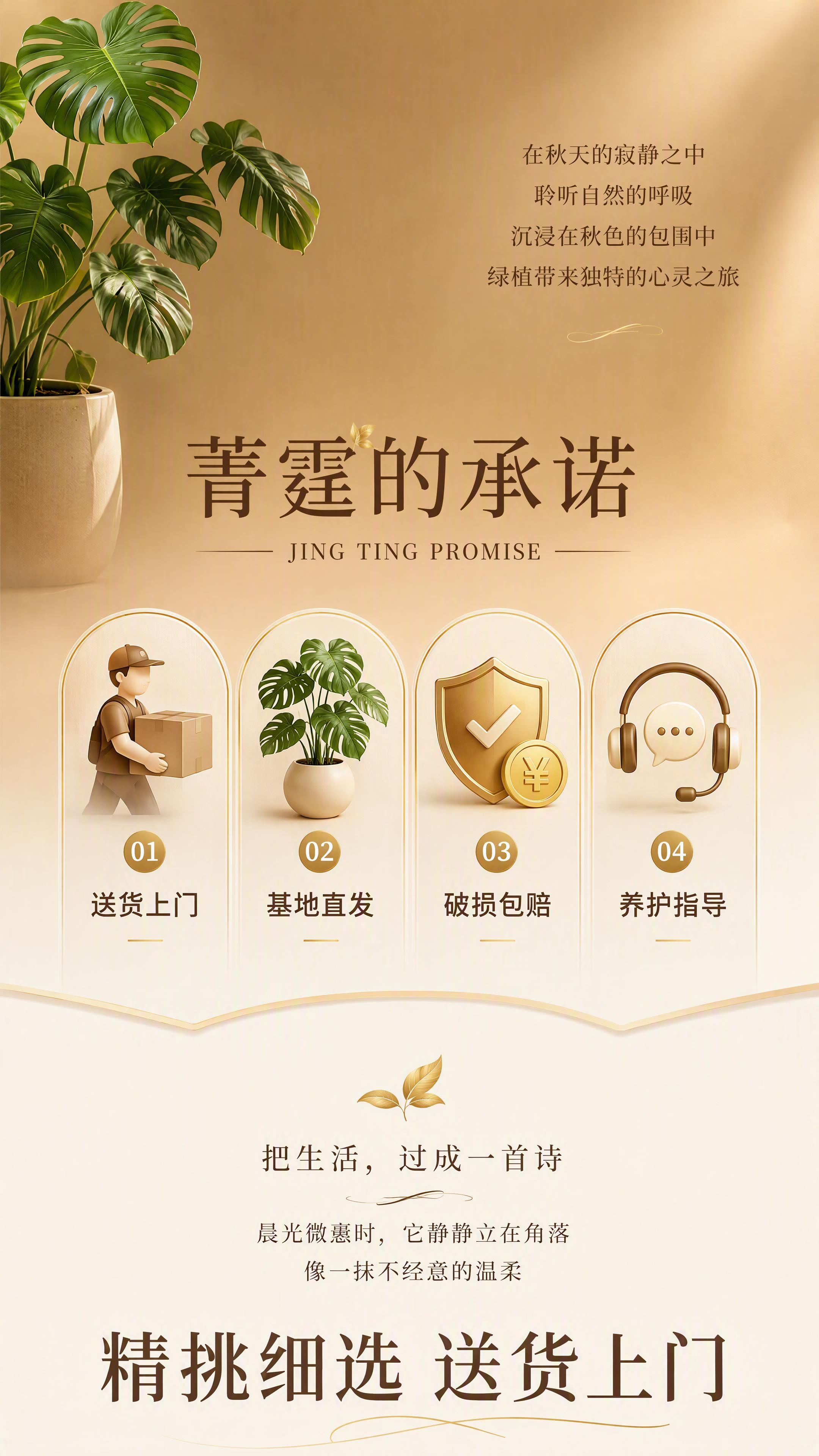 第2张 品牌承诺-四大服务保障页。本张使用【图1】龟背竹作为植… - 图片创意预览