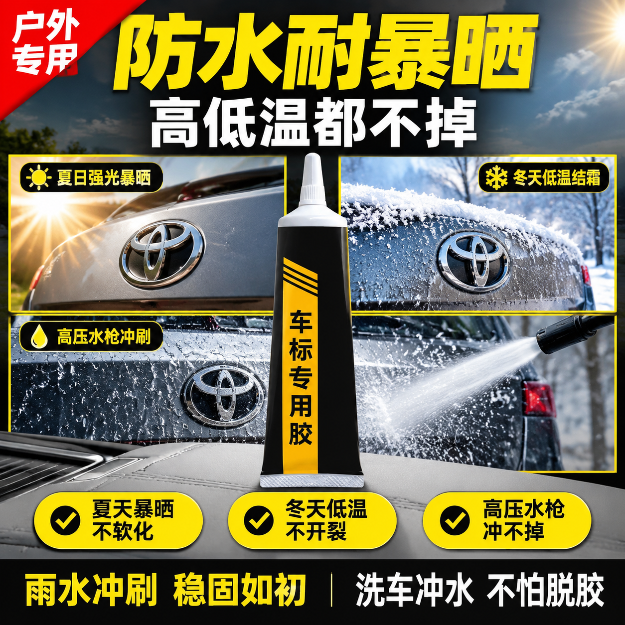 拼多多电商主图，车标修补专用胶耐候卖点图，大字直白风格。统一基… - 图片创意预览