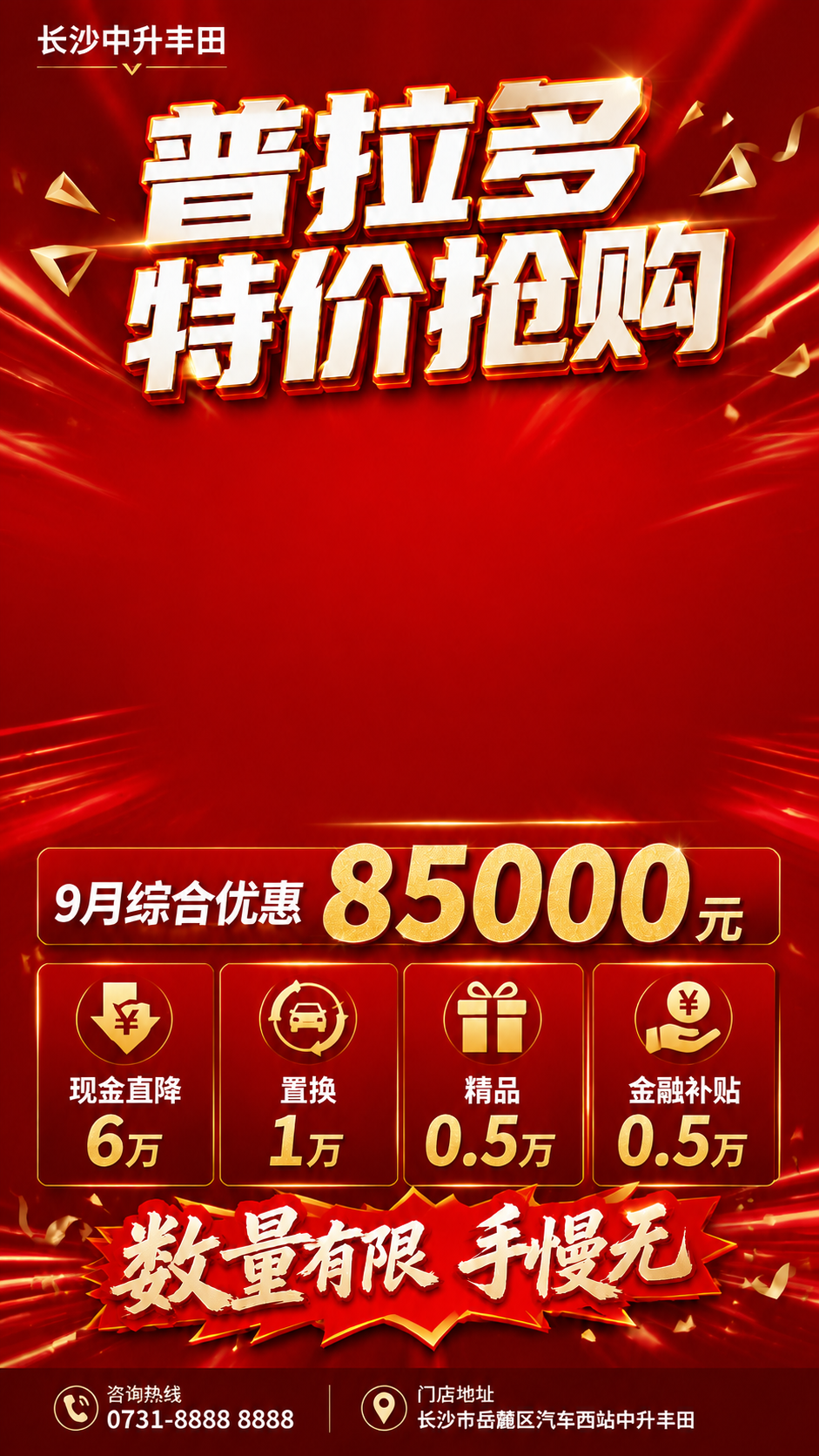 基于这张竖版汽车促销海报进行修改，保持9:16竖版比例不变。… - 图片创意预览