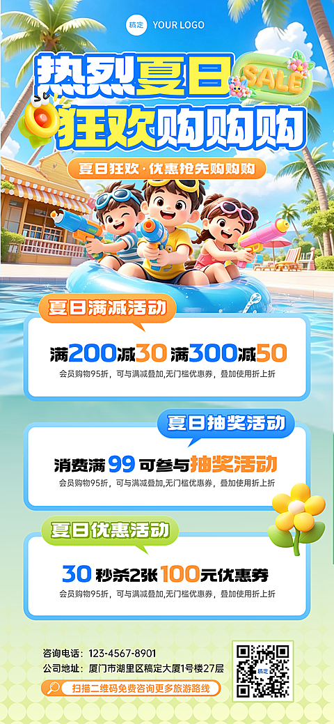 夏日3D插画风电商夏日狂欢购活动手机海报