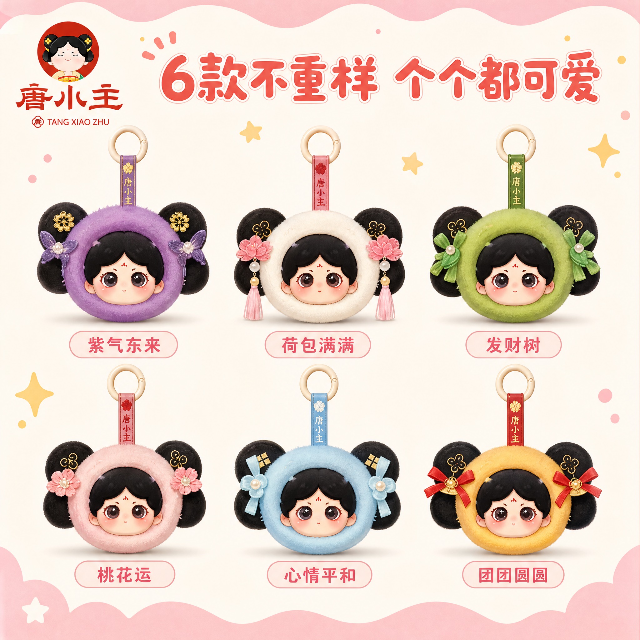[主图-2] 全款式展示 6款常规款盲盒挂件大合集。 [统一基… - 图片创意预览