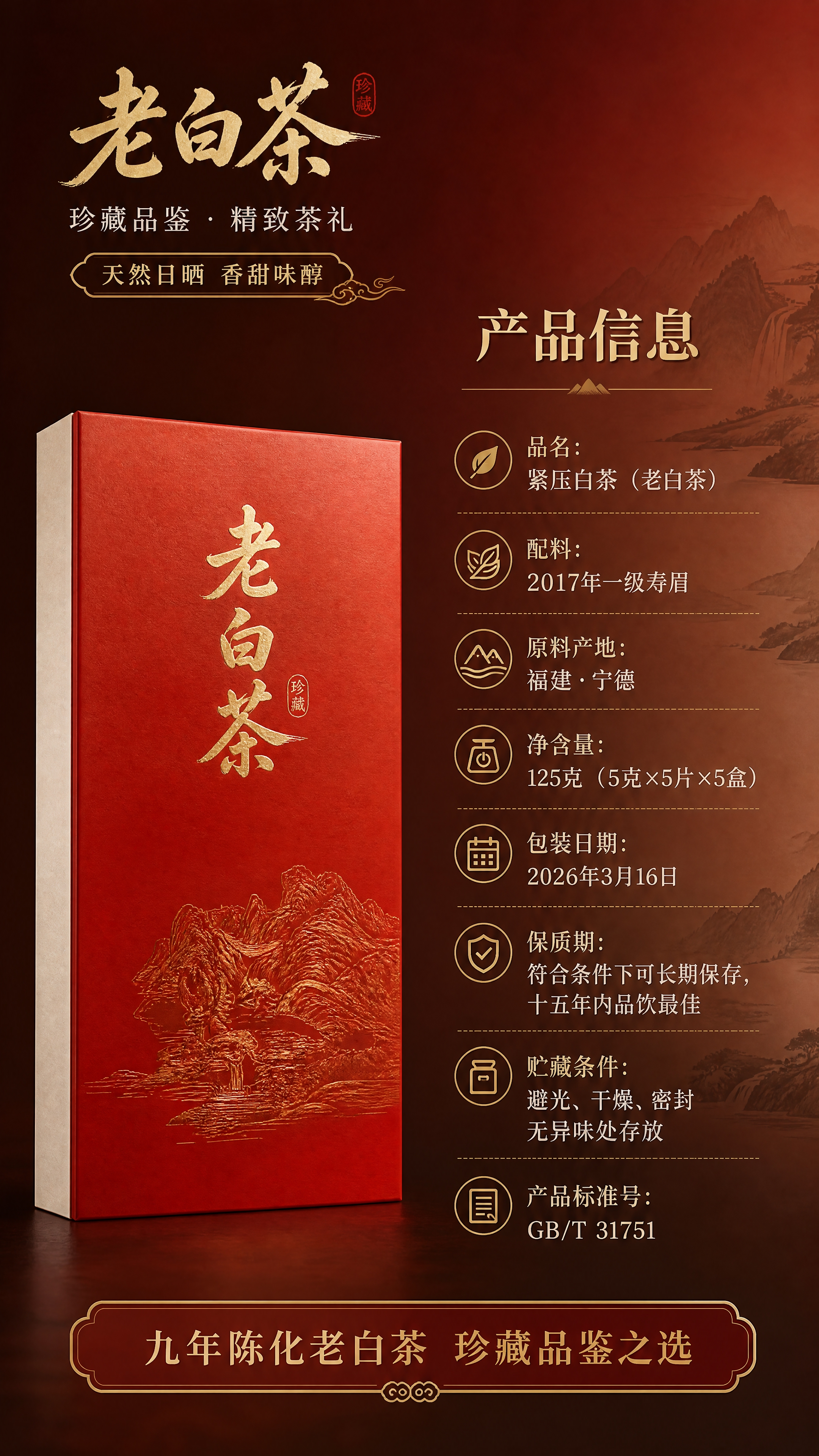 [第4张] 礼盒规格+产品参数页。本张使用【图1】（老白茶礼盒… - 图片创意预览