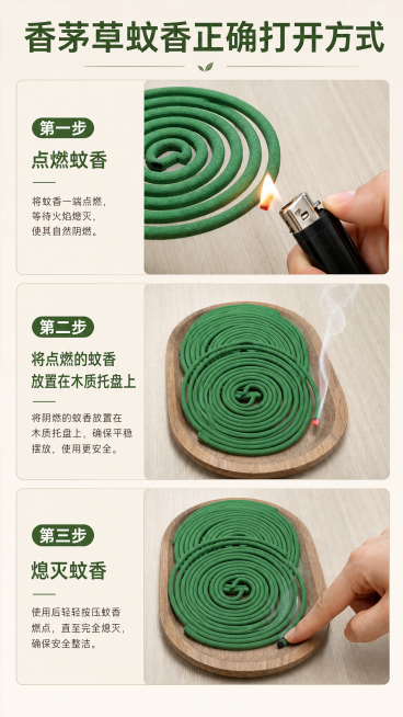 将该香茅草蚊香图片分三格展示，从上到下分别是第一步点燃蚊香，第二步将点燃的蚊香放置在木质托盘上，第三步熄灭蚊香，在图片顶部添加大标题文字'香茅草蚊香正确打开方式'，整体风格清晰明了，适合教程图解预览效果
