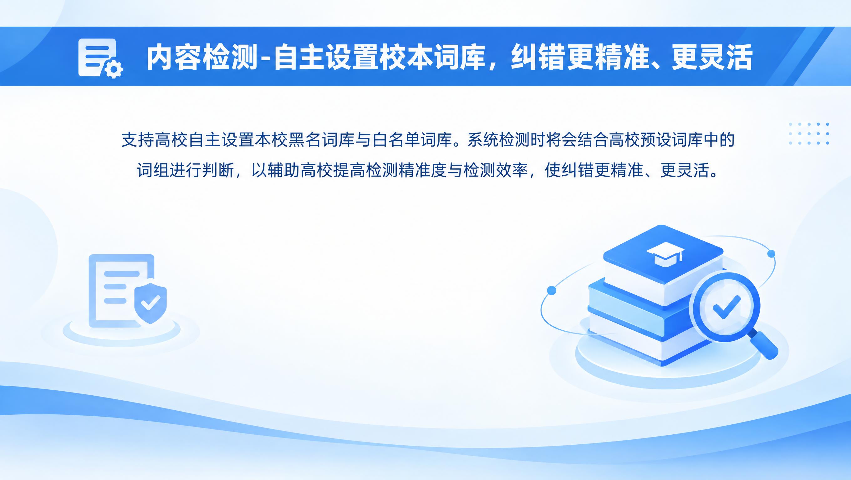 将这张PPT校本词库页重新设计为教育蓝色风格：简洁大方、适合向… - 图片创意预览