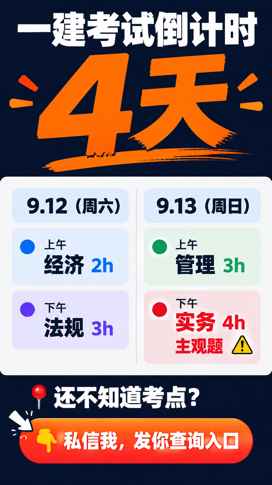 小红书笔记大字封面，纯大字，高饱和撞色考试倒计时风，版式精美，… - 图片创意预览