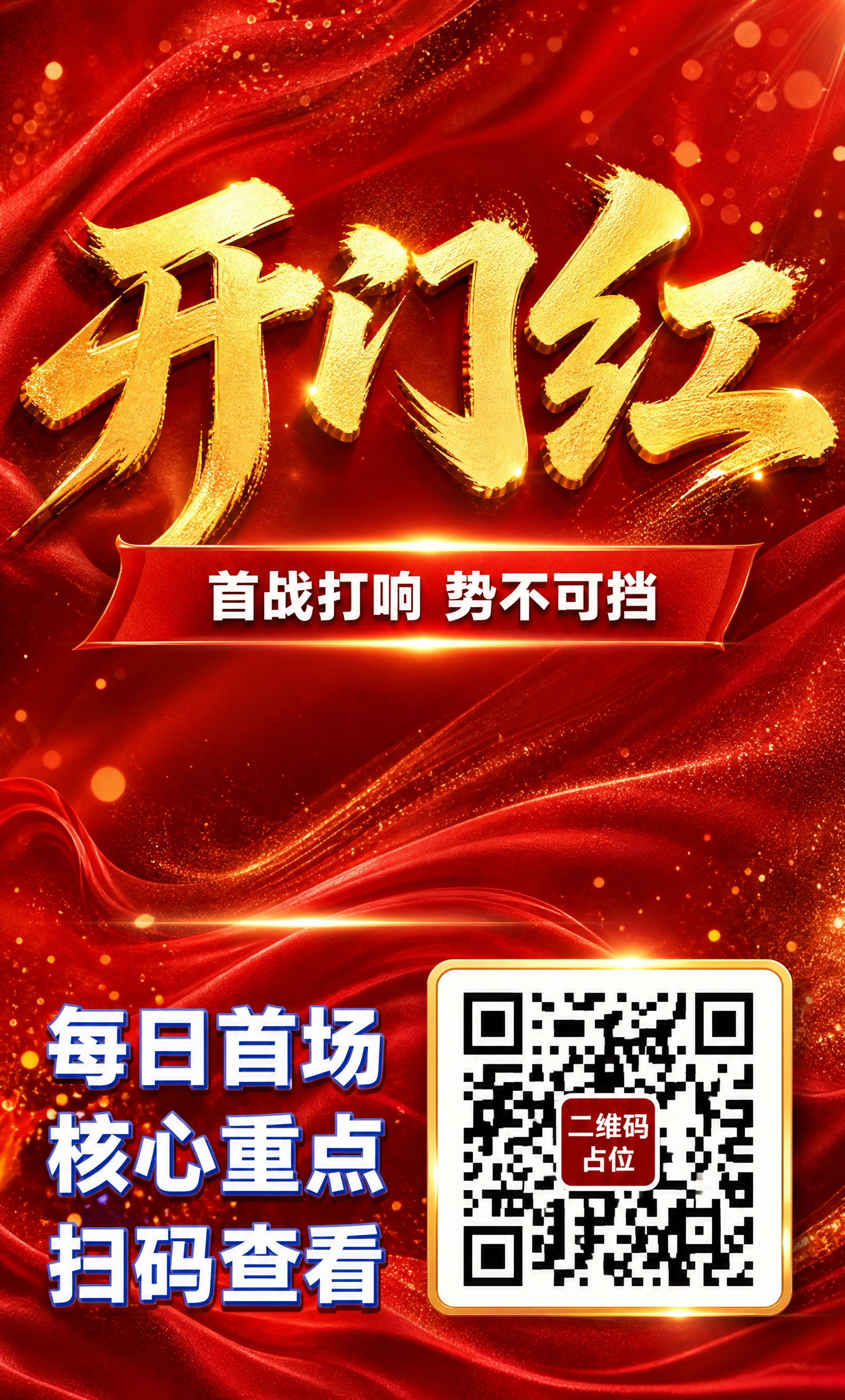 基于参考图进行海报美化升级，保留版式骨架与核心信息，整体打造大… - 图片创意预览