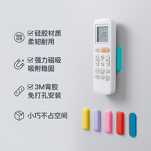 [主图 2] 遥控器磁吸壁挂核心卖点展示
[氛围/风格] 干净简约展示风格，明亮通透，突出产品功能优势。
[画面元素] 左侧垂直排列四个核心卖点，每个卖点配简约图标，右侧实景展示产品吸附遥控器的使用效果，背景为干净浅色墙面，保留用户原图产品外观和颜色完全一致。
[配色色系] 背景浅灰色，文字深灰色，图标彩色，产品保持原有多彩配色。
[视角构图] 左文右图，左右布局，对称平衡。
[文字版式] 四个卖点 "✅ 硅胶材质 柔韧耐用" "✅ 强力磁吸 吸附稳固" "✅ 3M背胶 免打孔安装" "✅ 小巧不占空间"，左侧垂直排列，字体清晰，无衬线体，文字大小适中辨识度高。
[比例分辨率] 1:1 比例，2k 分辨率