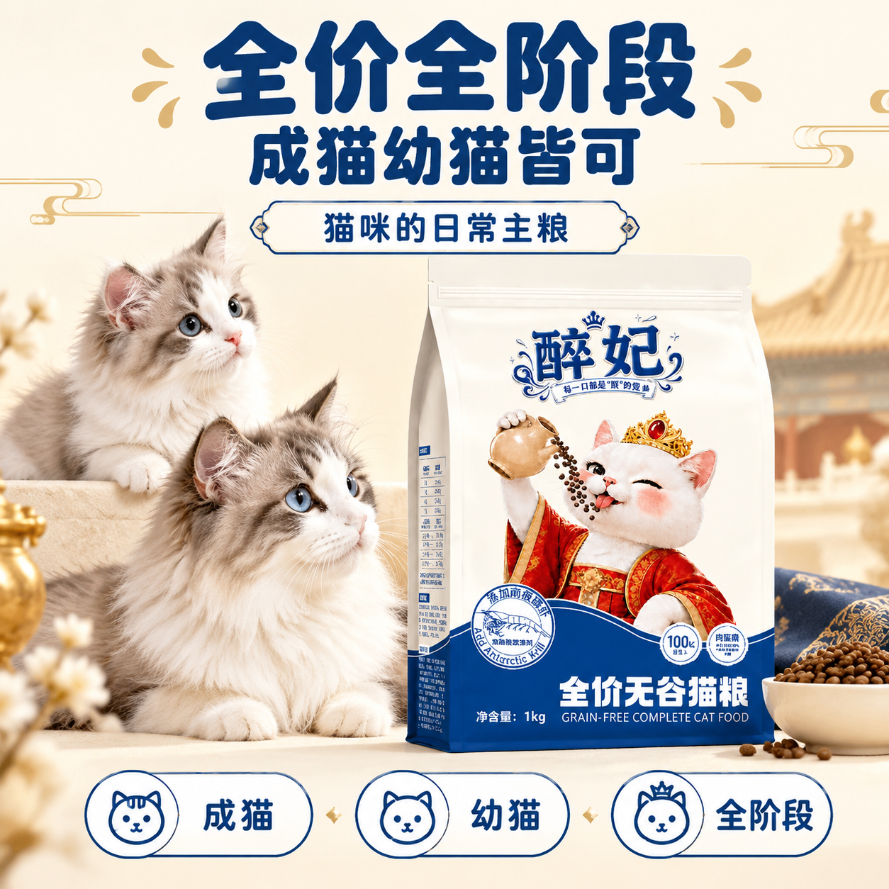 [主图-4] 全价全阶段 成猫幼猫皆可 满足猫咪成长需求 [统… - 图片创意预览