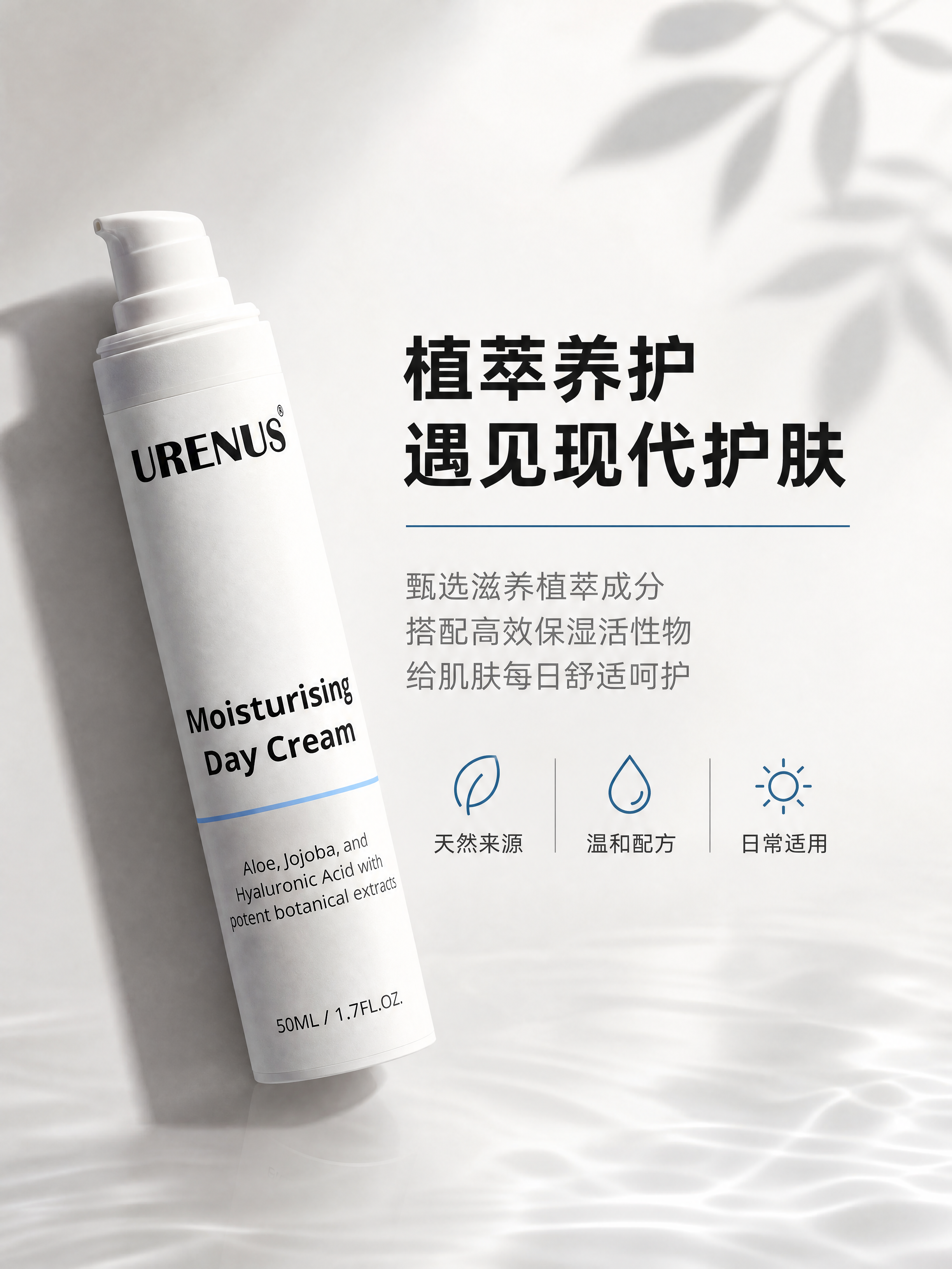 [商品] 使用【图3】URENUS保湿日霜白色按压瓶；保留瓶身… - 图片创意预览
