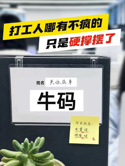 爆款吸睛职场办公玩梗文案小红书封面预览效果