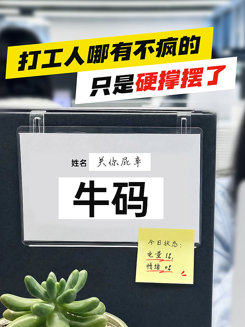 爆款吸睛职场办公玩梗文案小红书封面