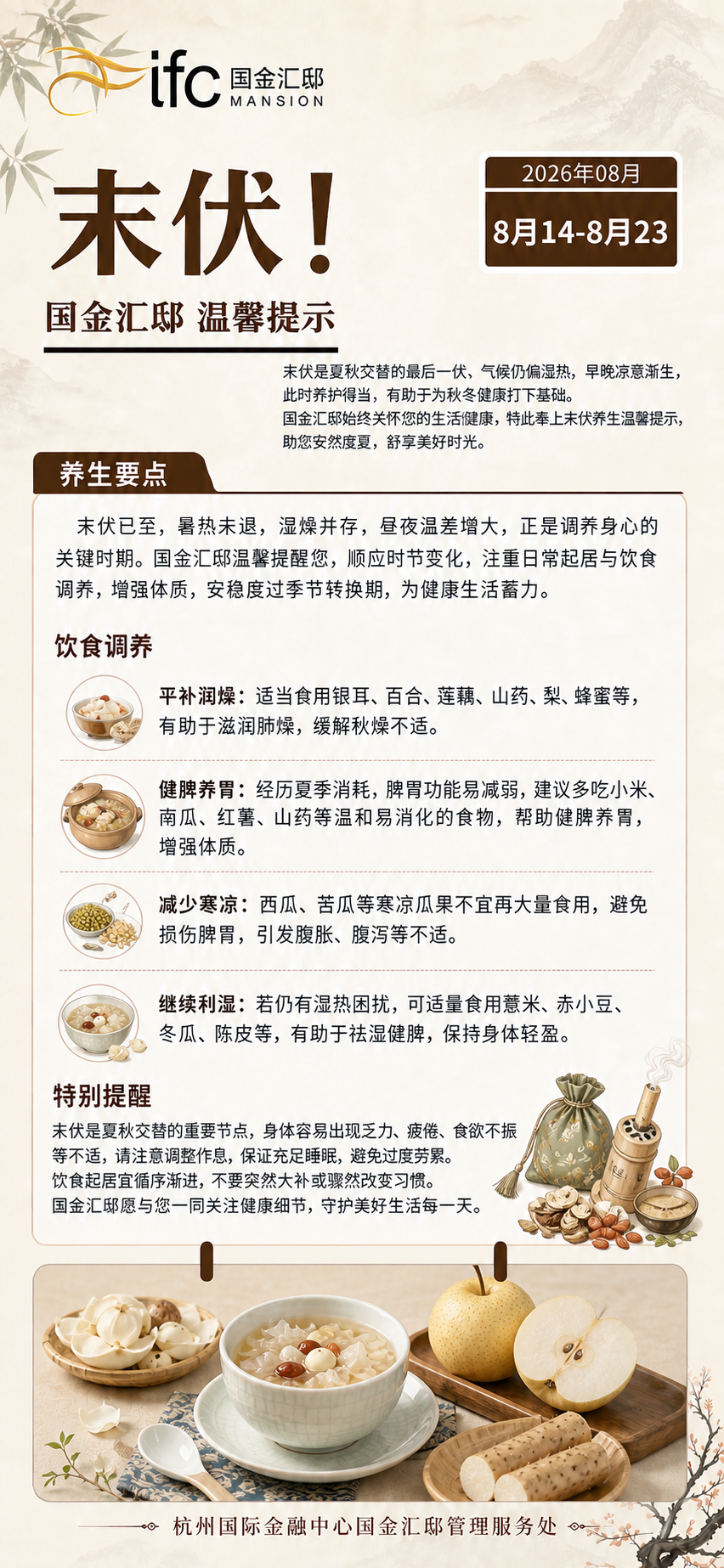 修改海报中的装饰图案，使其与原图不同但风格保持一致：1. 饮食… - 图片创意预览