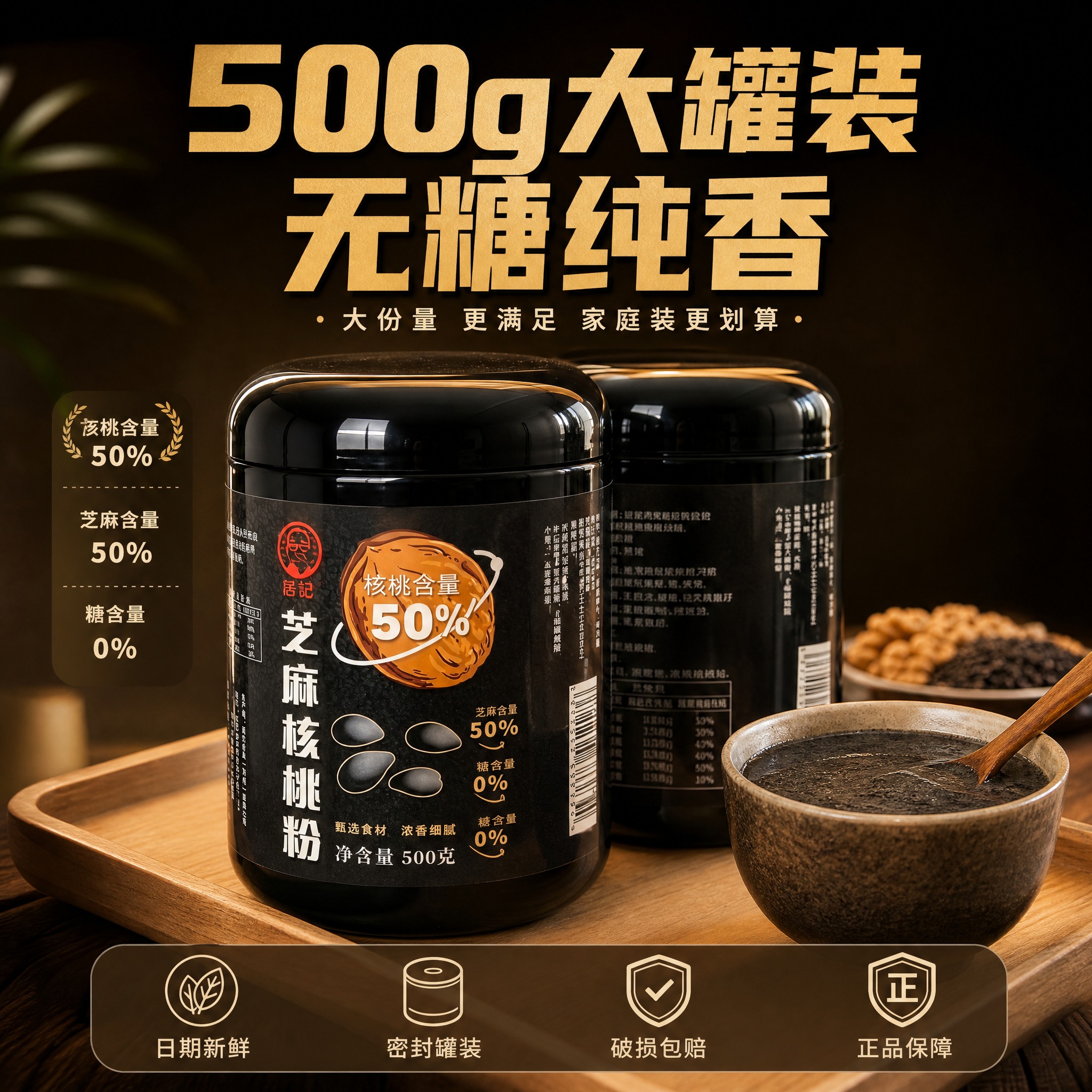 [主图-5] 规格与信任 500g大罐 服务承诺 促进转化 包… - 图片创意预览