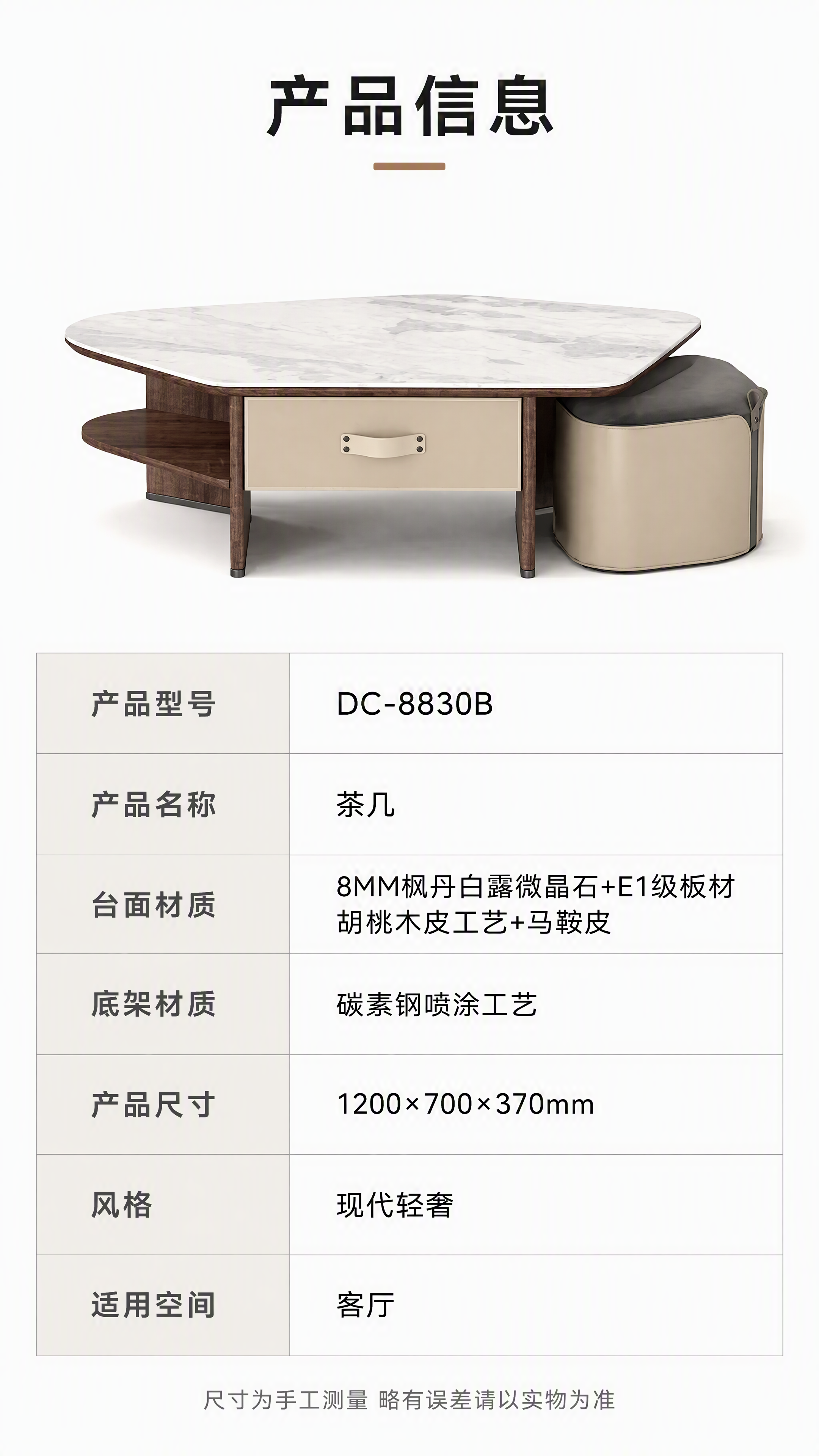 [第8张] 产品信息规格参数页 - DC-8830B茶几参数表… - 图片创意预览