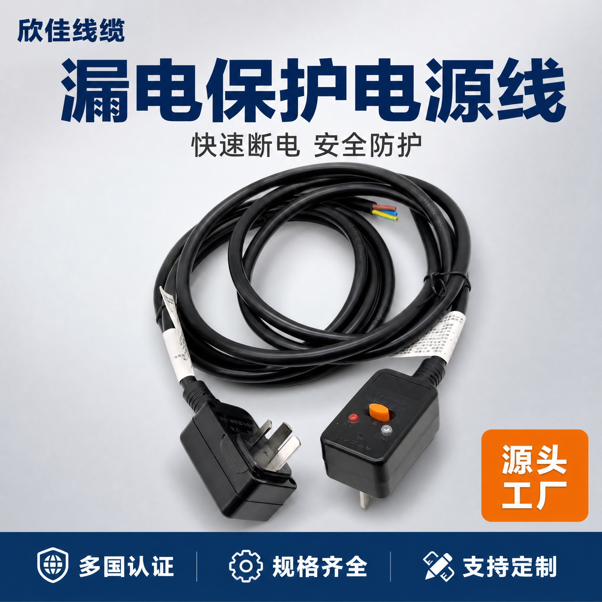[主图-1] 首图点击率，主题：欣佳线缆 漏电保护电源线 安全… - 图片创意预览
