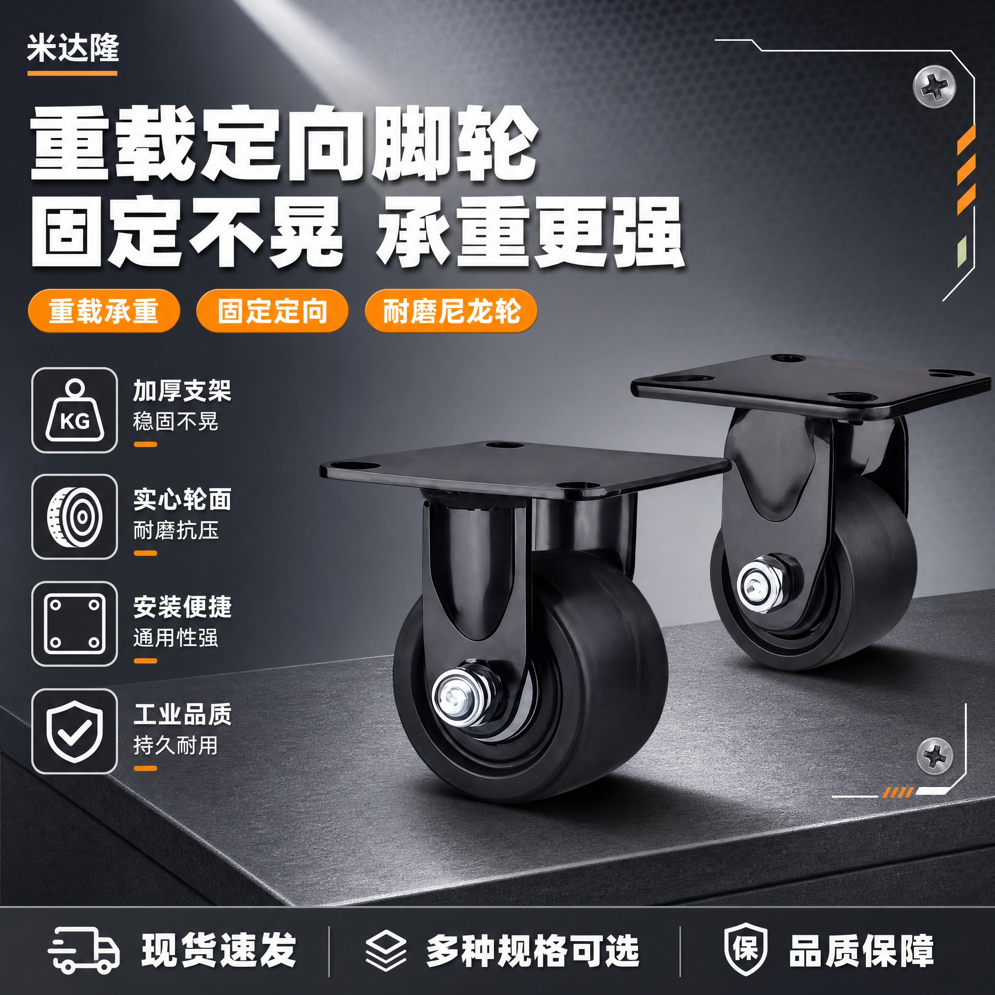 [单张主图] 米达隆重载固定型定向脚轮 淘宝1:1主图 爆款促… - 图片创意预览
