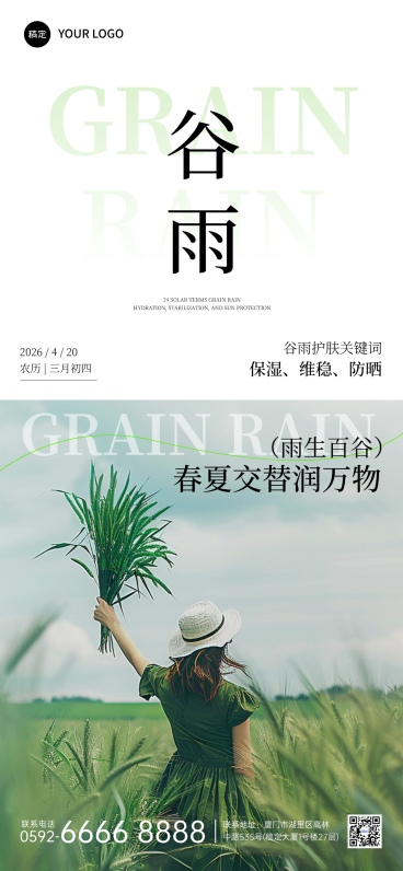 谷雨节日美业美容院祝福通用清新感全屏竖版海报预览效果