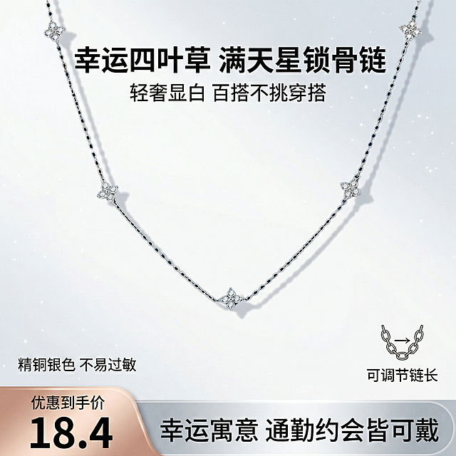 基于参考图严格还原四叶草满天星锁骨链产品外观，保持所有细节一致：链条造型、四叶草镶嵌结构、金属色泽、延长链与龙虾扣细节、整体尺寸比例不变，保持金属亮面高光质感、微镶仿钻通透闪耀、链条细腻光滑，产品居中正面展示，链条自然垂坠呈优雅弧度，画面比例1:1竖版，主标题"幸运四叶草 满天星锁骨链"，副标题"轻奢显白 百搭不挑穿搭"，产品主体位于画面中心偏上，左下角标注小字"精铜银色 不易过敏"，右下角标注"可调节链长"图标+文字，底部设置贯穿全屏营销活动通栏，通栏左侧玫瑰金渐变圆角梯形写"优惠到手价 18.4"，价格放大突出，通栏右侧银色渐变圆角矩形标注"幸运寓意 通勤约会皆可戴"，左右对称居中对齐，大量留白，整体冷调轻奢银白主色调，柔和自然光侧影，细碎星光点缀，简约高级ins风，文字采用无衬线粗体，层级清晰，高清8K，商业摄影质感，精致排版，无水印，无多余杂物，干净高级。负面词：产品变形，链条扭曲，四叶草形状错误，金属掉色暗沉，仿钻模糊不清，文字乱码，字体杂乱，背景杂乱，噪点重，模糊，低像素，色差严重，结构错误，比例失调，多余装饰，水印，logo错误