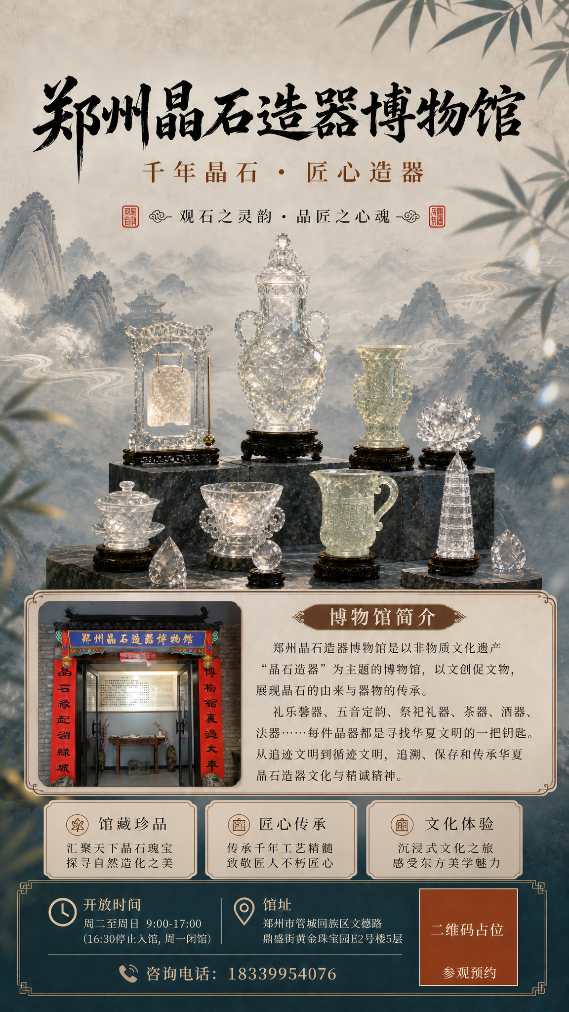 在原图基础上进行修改：保留顶部主标题"郑州晶石造器博物馆"、副… - 图片创意预览
