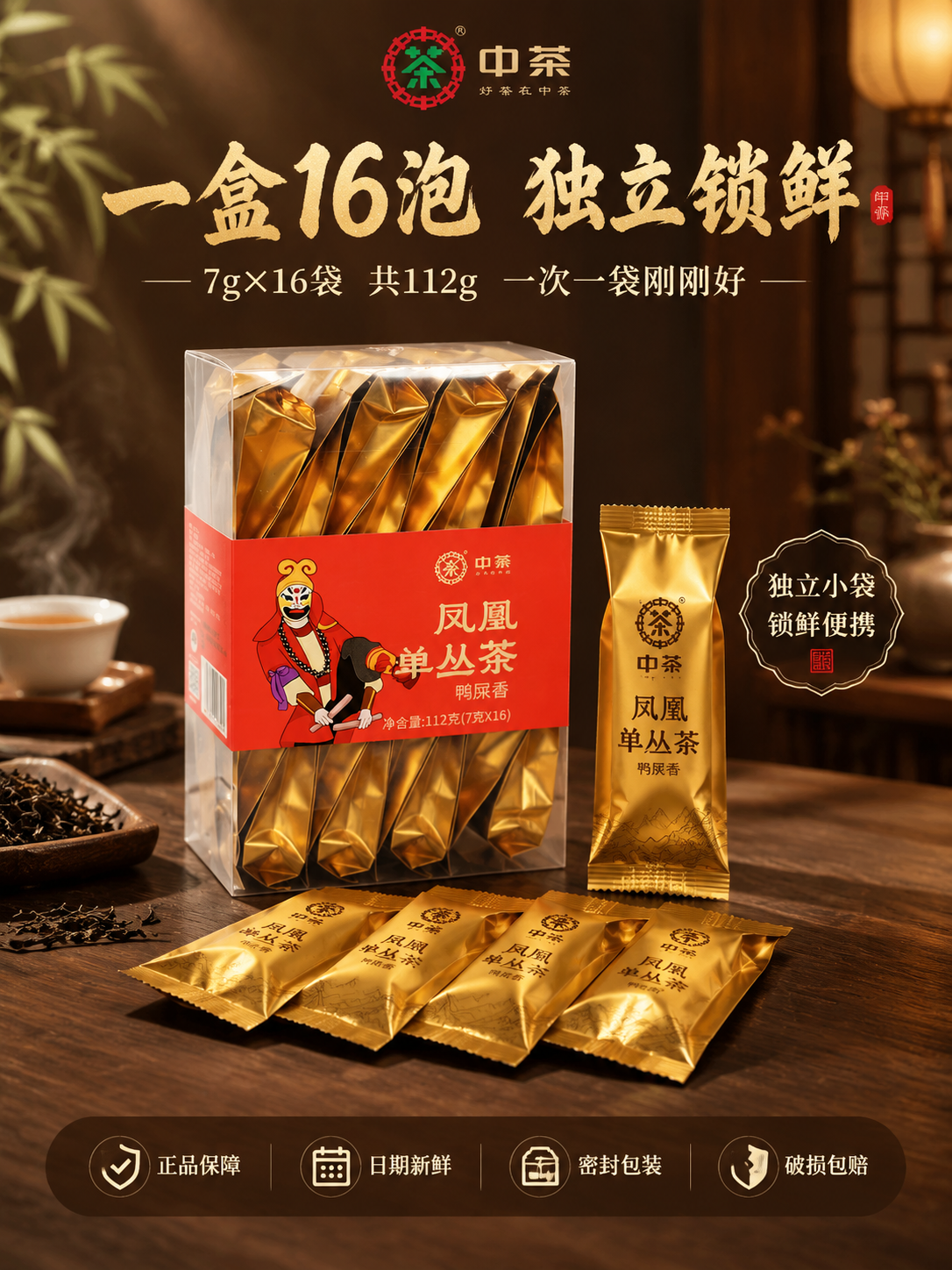 [主图-5] 规格与服务 中茶凤凰单丛茶鸭屎香 转化下单主图… - 图片创意预览