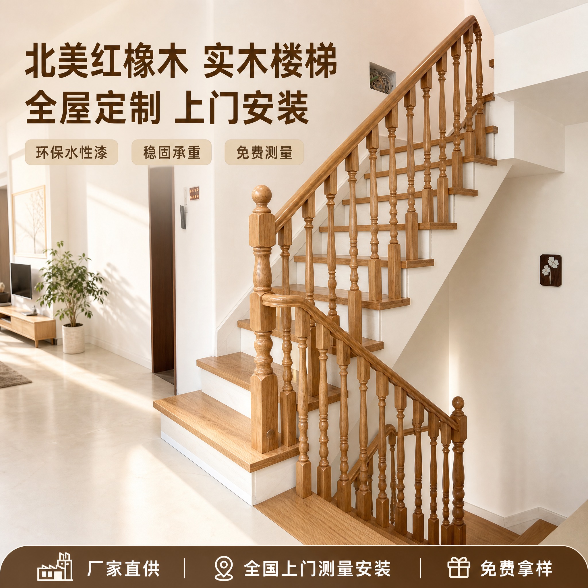 [主图-1] 真实家装空间效果首图，核心任务是展示实木楼梯整体… - 图片创意预览